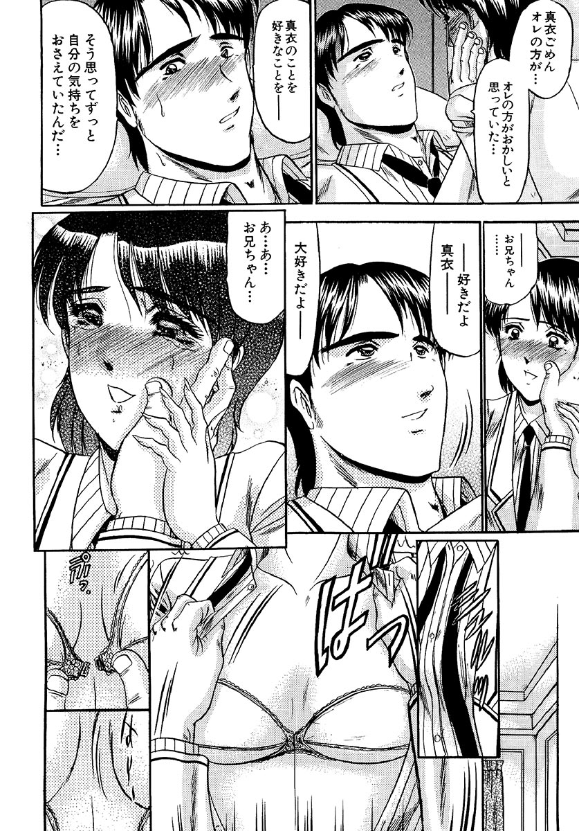 【エロ漫画】大好きな兄と別れたくない妹に誘惑されておっぱい揉みや手マンをされて生ハメ中出し禁断の近親相姦セックスしちゃう【小邑紗希：絆】