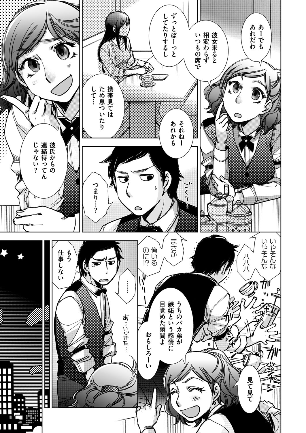 【エロ漫画】落ち込んだ気持ちを彼氏のチンコをしゃぶって紛らわそうとする巨乳メガネの彼女…元カレを忘れるくらいの激しい中出しセックスでアへ堕ちさせる【けろりん：タッチ& チェンジ】
