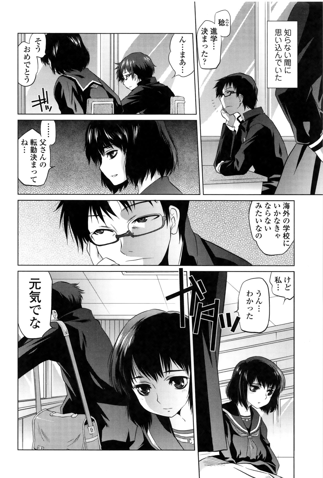 【エロ漫画】父の転勤で海外へ移った彼女が二年ぶりに帰国…幼なじみの彼の部屋を訪問して以前と変わった姿で誘惑してパイズリフェラをして生ハメ中出し逆レイプで淫乱堕ちしちゃう【ともつか治臣：Eater Glass】