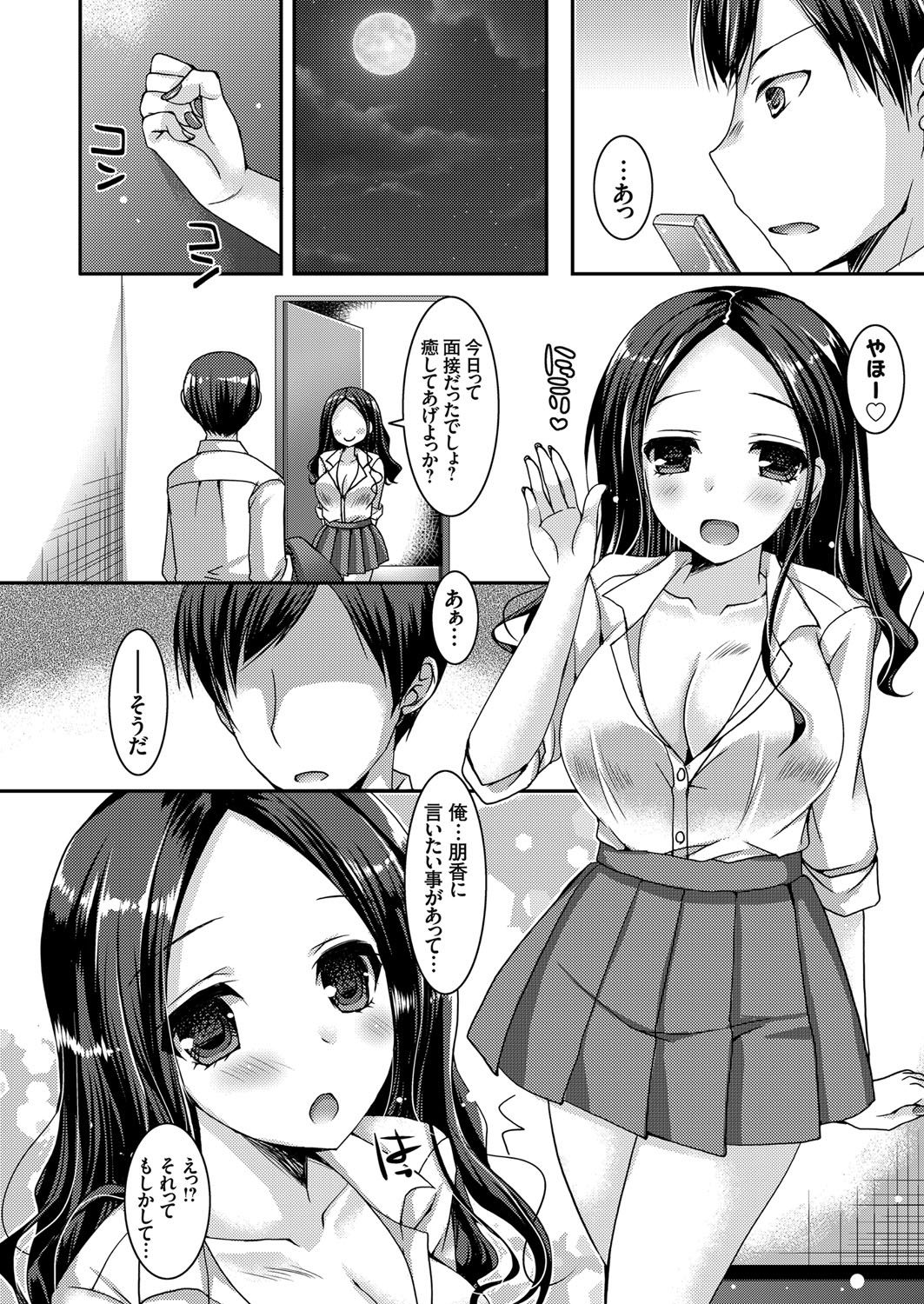 【エロ漫画】就活が上手く行ったらご褒美としてHしてくれる巨乳JKの妹…我慢できずに襲ってしまい後先考えず中出しセックス【上田リエコ:童貞キラーな妹~巨乳の白ギャル妹から就活のごほうびをお預けされてる件~】