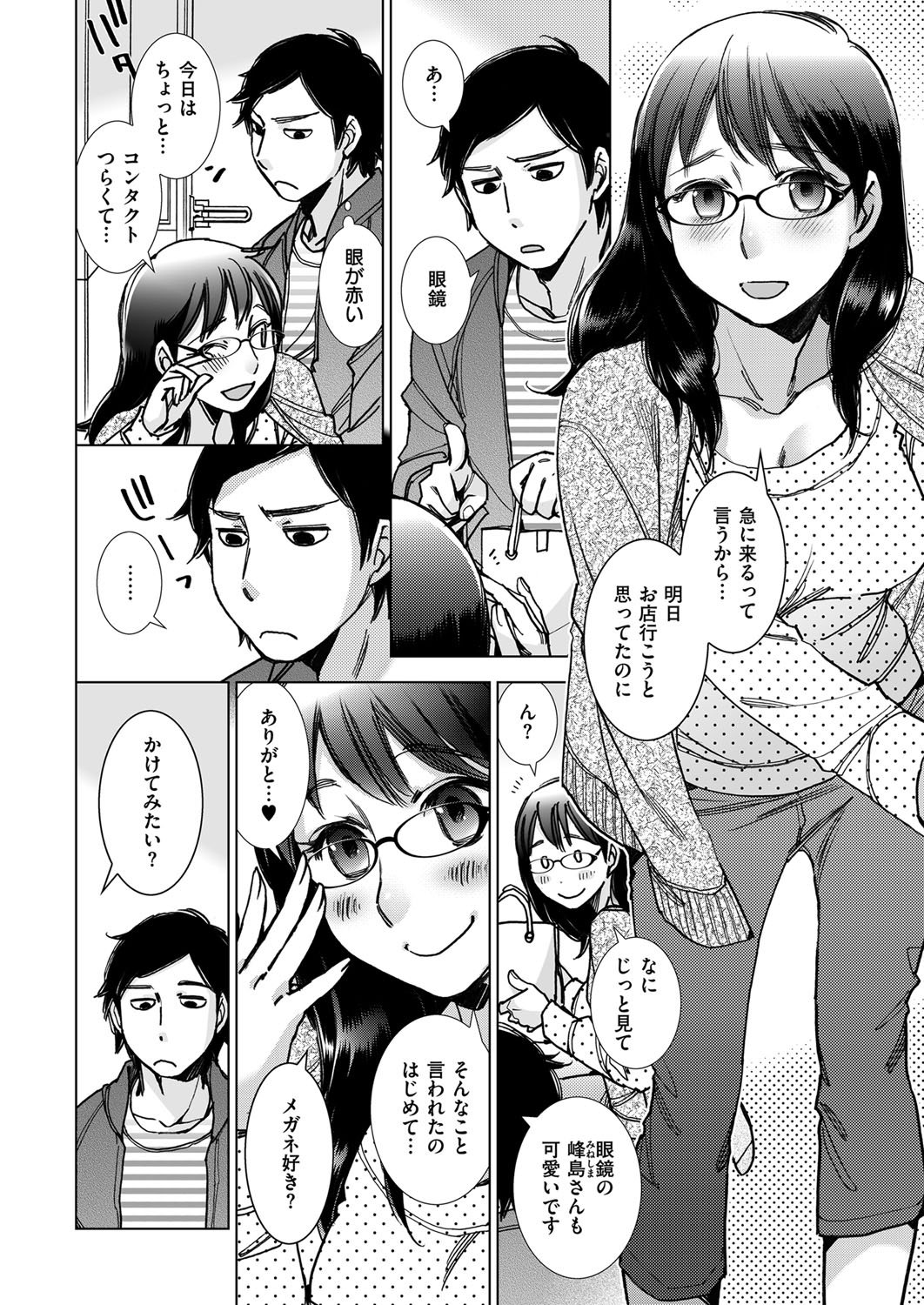 【エロ漫画】落ち込んだ気持ちを彼氏のチンコをしゃぶって紛らわそうとする巨乳メガネの彼女…元カレを忘れるくらいの激しい中出しセックスでアへ堕ちさせる【けろりん：タッチ& チェンジ】