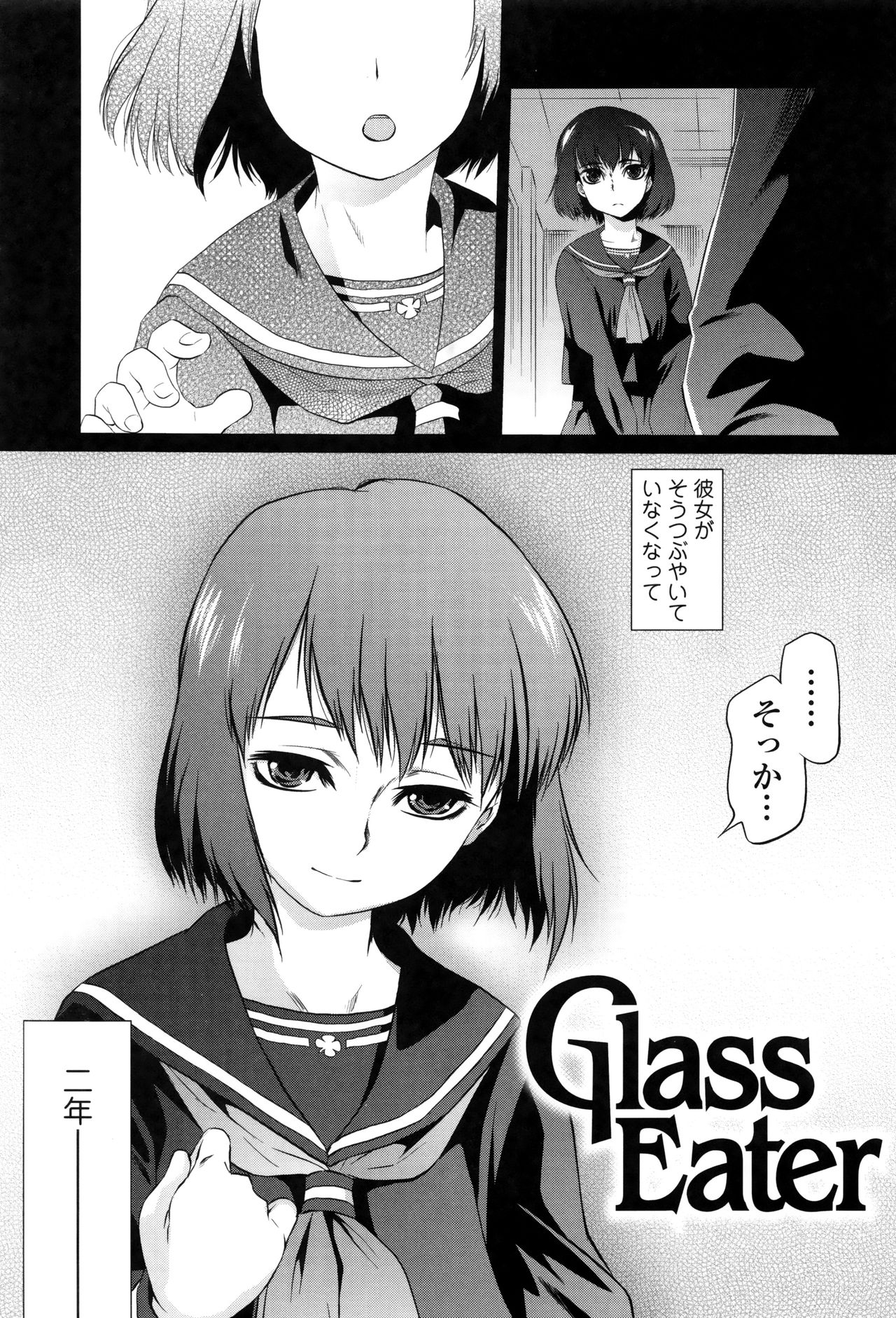 【エロ漫画】父の転勤で海外へ移った彼女が二年ぶりに帰国…幼なじみの彼の部屋を訪問して以前と変わった姿で誘惑してパイズリフェラをして生ハメ中出し逆レイプで淫乱堕ちしちゃう【ともつか治臣：Eater Glass】