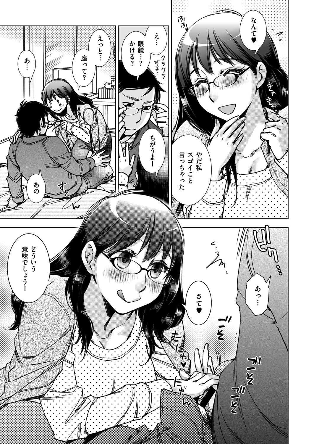 【エロ漫画】落ち込んだ気持ちを彼氏のチンコをしゃぶって紛らわそうとする巨乳メガネの彼女…元カレを忘れるくらいの激しい中出しセックスでアへ堕ちさせる【けろりん：タッチ& チェンジ】