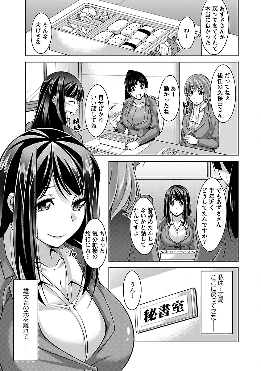 【エロ漫画】上司のいいなりになって、机の下でフェラを強要されているOL…上司に保証人になってもらう代わりに身を捧げてご奉仕セックスしちゃう【zen9：あずさの取引】