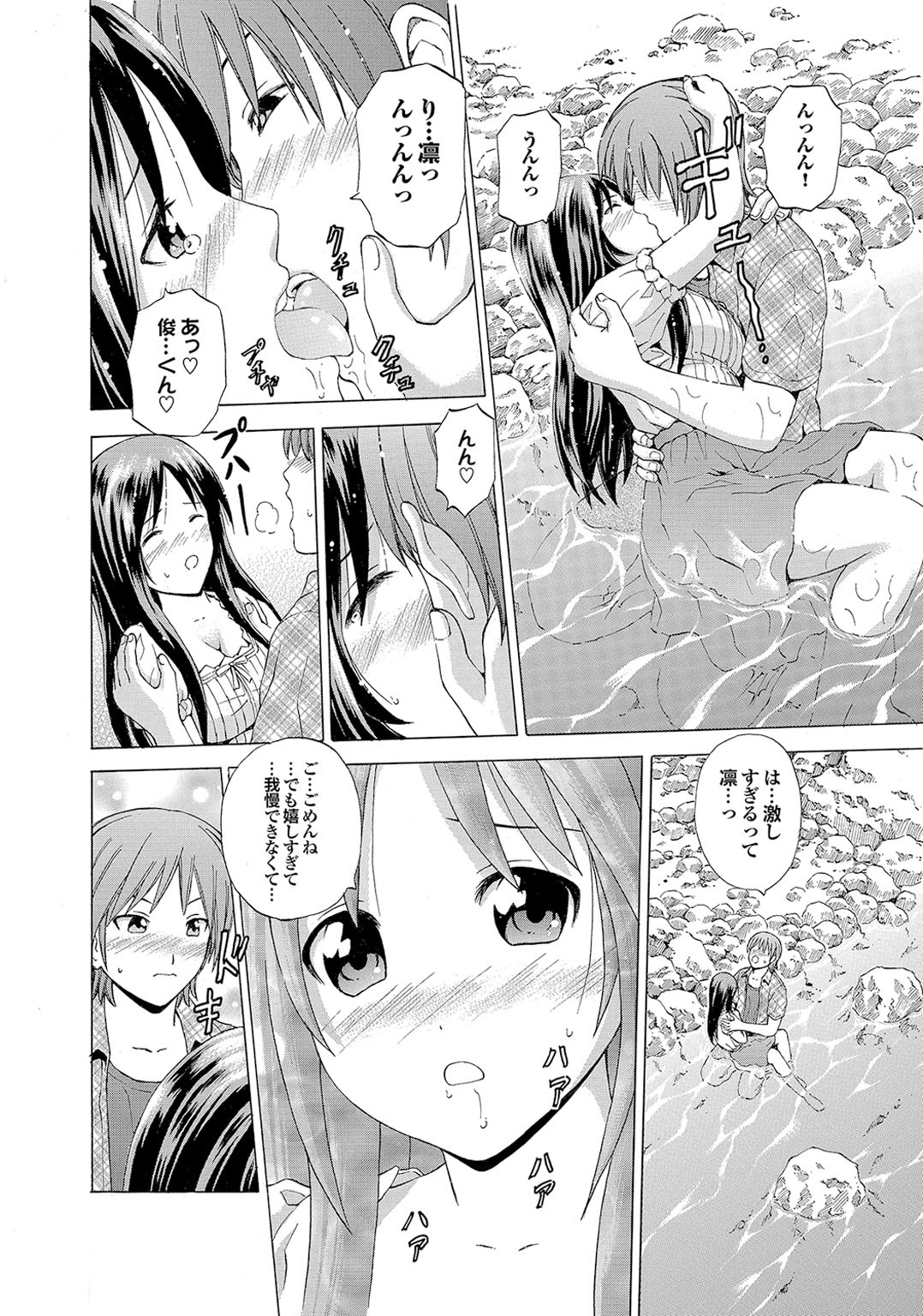 【エロ漫画】四年ぶりに再会した幼なじみを川遊びへ誘い、誘惑しちゃう巨乳のお姉さん…乳首責めやフェラをしてバックで生ハメ中出しセックスで淫乱堕ちしちゃう【猫モード：変わらないもの】
