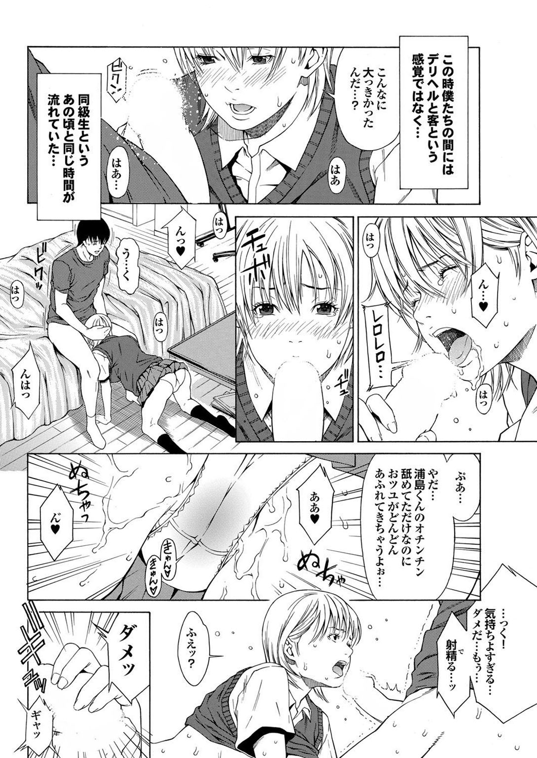 【エロ漫画】デリヘルを呼んでまさかの高校時代の同級生と再会し、エッチしちゃう風俗店のお姉さん…ご奉仕フェラをして生ハメ中出しいちゃラブセックスで淫乱堕ちしちゃう【終焉：デリバリーラブ】
