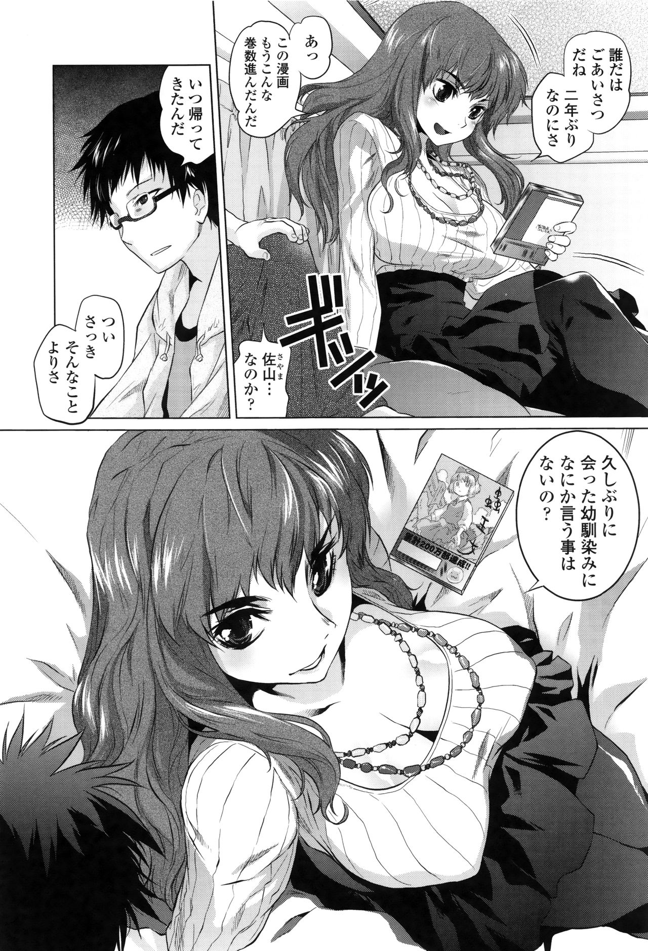 【エロ漫画】父の転勤で海外へ移った彼女が二年ぶりに帰国…幼なじみの彼の部屋を訪問して以前と変わった姿で誘惑してパイズリフェラをして生ハメ中出し逆レイプで淫乱堕ちしちゃう【ともつか治臣：Eater Glass】