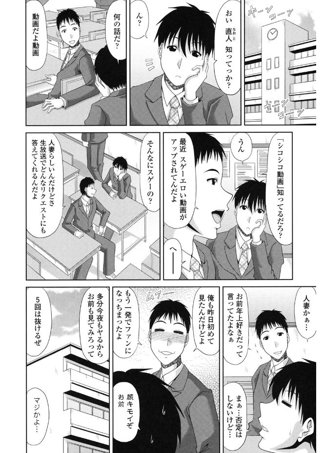 【エロ漫画】夫の不在中に匿名で動画配信を続け、同級生から動画を教わった義理の息子に正体を知られる継母…興奮した息子チンポをご奉仕フェラして生ハメ中出しセックスでメス堕ちしちゃう【甲斐ひろゆき：快姦 シコシコ動画】