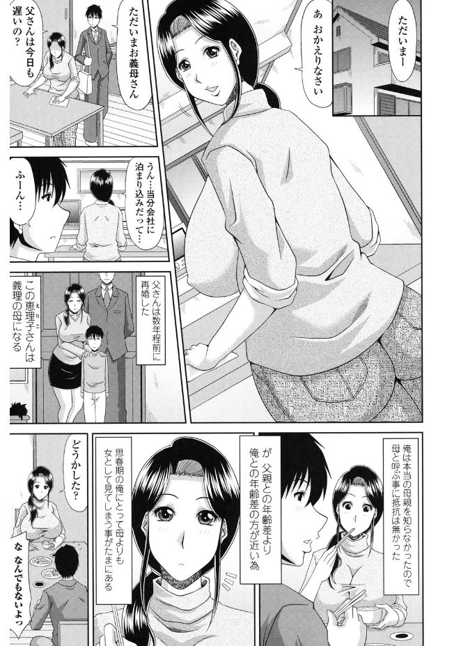 【エロ漫画】夫の不在中に匿名で動画配信を続け、同級生から動画を教わった義理の息子に正体を知られる継母…興奮した息子チンポをご奉仕フェラして生ハメ中出しセックスでメス堕ちしちゃう【甲斐ひろゆき：快姦 シコシコ動画】