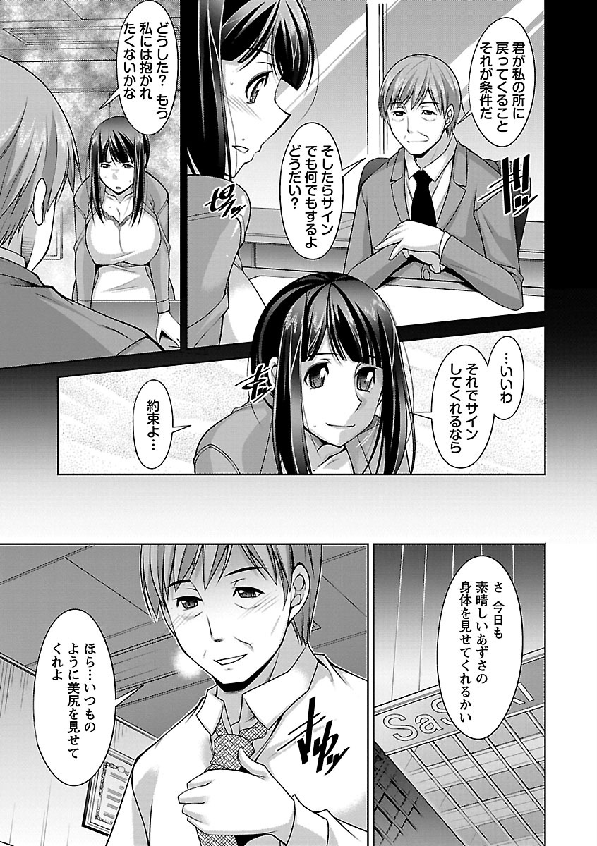 【エロ漫画】上司のいいなりになって、机の下でフェラを強要されているOL…上司に保証人になってもらう代わりに身を捧げてご奉仕セックスしちゃう【zen9：あずさの取引】