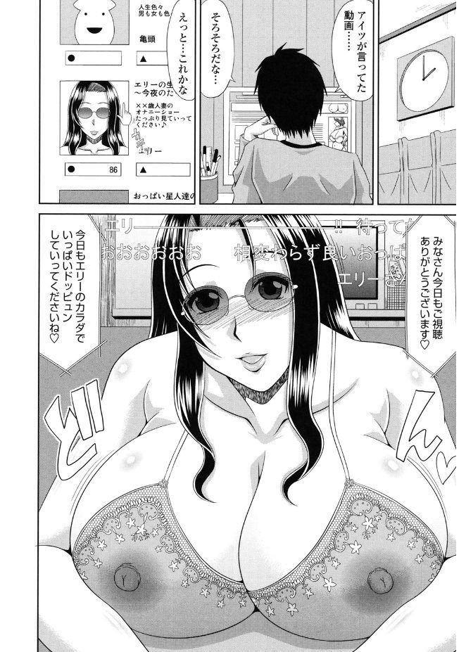 【エロ漫画】夫の不在中に匿名で動画配信を続け、同級生から動画を教わった義理の息子に正体を知られる継母…興奮した息子チンポをご奉仕フェラして生ハメ中出しセックスでメス堕ちしちゃう【甲斐ひろゆき：快姦 シコシコ動画】