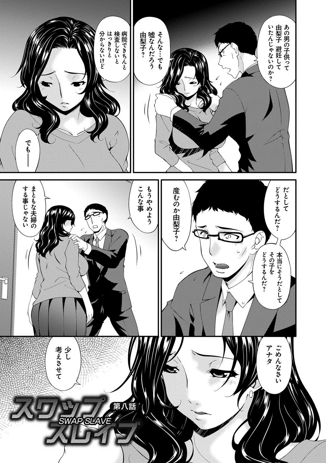 【エロ漫画】性欲に溺れて他人に妊娠させられた美人妻が夫に知られて隣人の人妻に相談すると誘惑されてそのまま調教されちゃう！【唄飛鳥：スワップスレイブ】