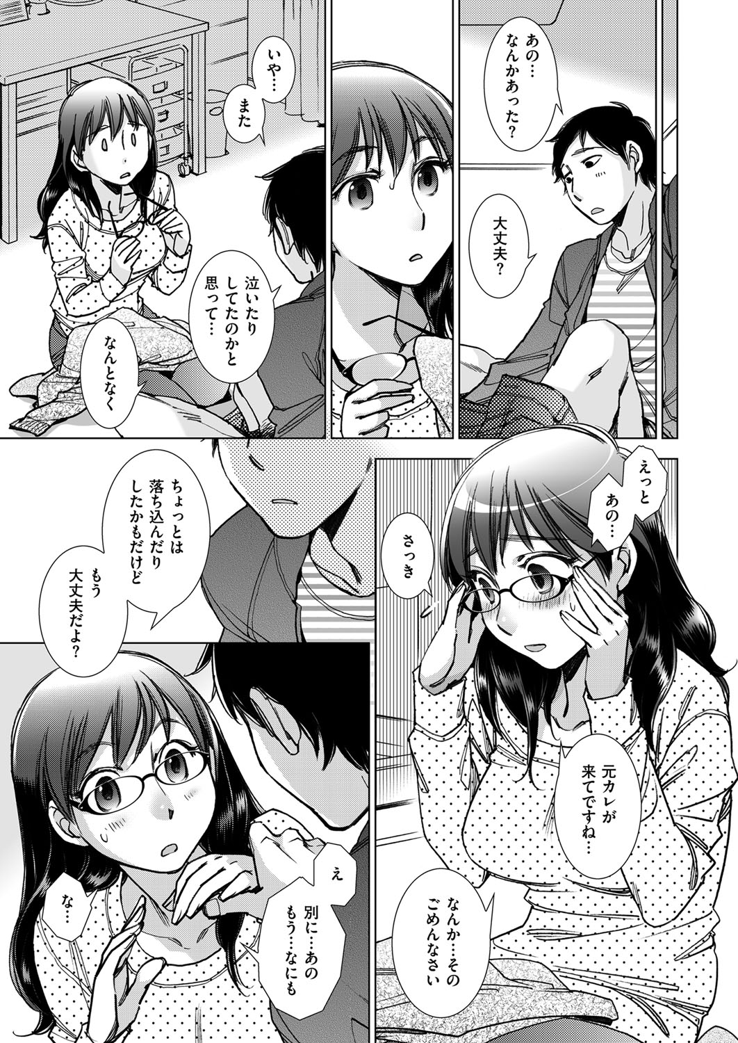 【エロ漫画】落ち込んだ気持ちを彼氏のチンコをしゃぶって紛らわそうとする巨乳メガネの彼女…元カレを忘れるくらいの激しい中出しセックスでアへ堕ちさせる【けろりん：タッチ& チェンジ】