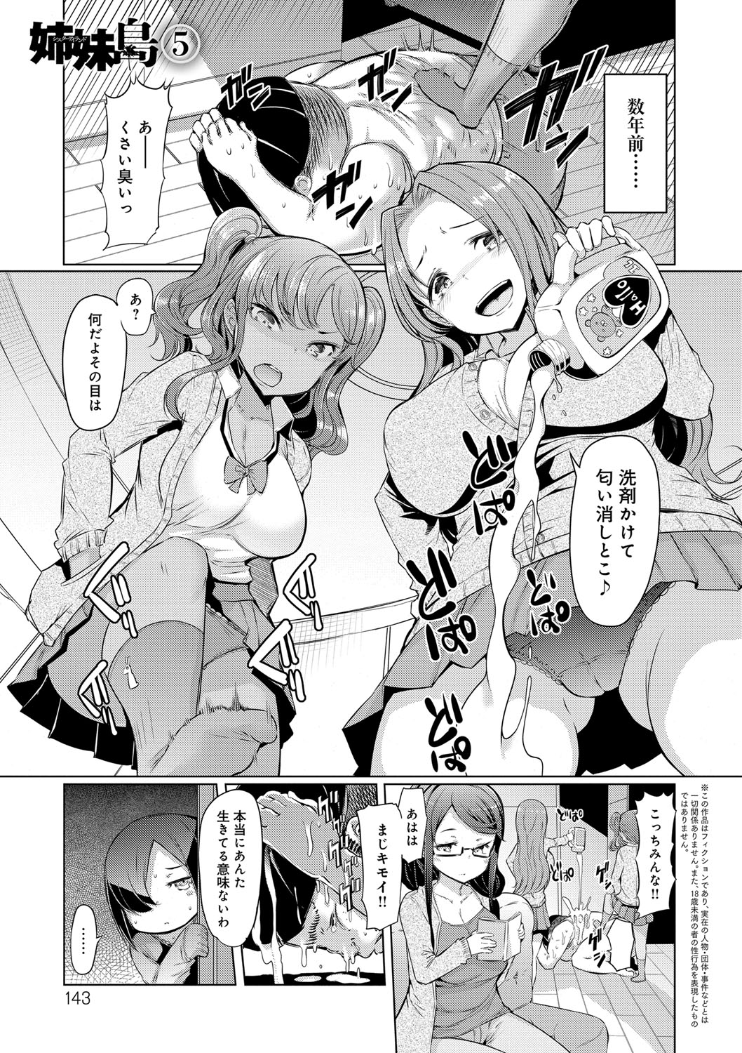 【エロ漫画】キモデブ兄に寝込みを襲われちゃう妹…騎乗位やバックで生ハメ中出しセックスで淫乱堕ちしちゃう【EBA：姉妹島】