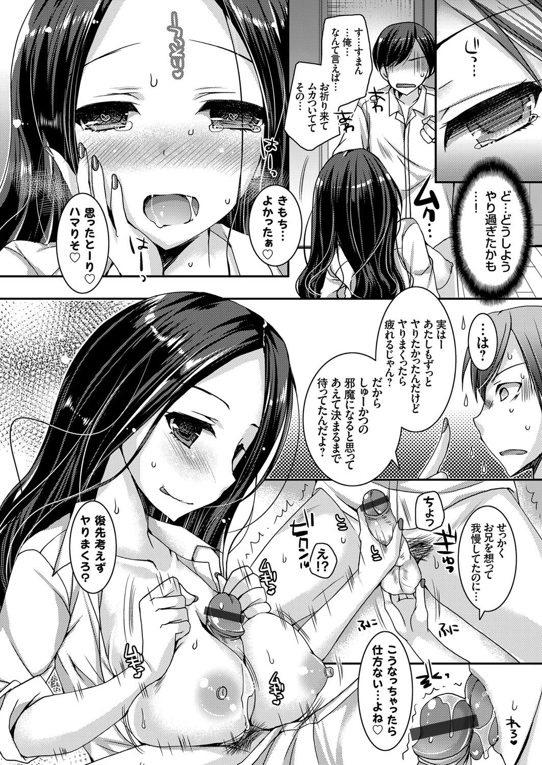 【エロ漫画】就活が上手く行ったらご褒美としてHしてくれる巨乳JKの妹…我慢できずに襲ってしまい後先考えず中出しセックス【上田リエコ:童貞キラーな妹~巨乳の白ギャル妹から就活のごほうびをお預けされてる件~】