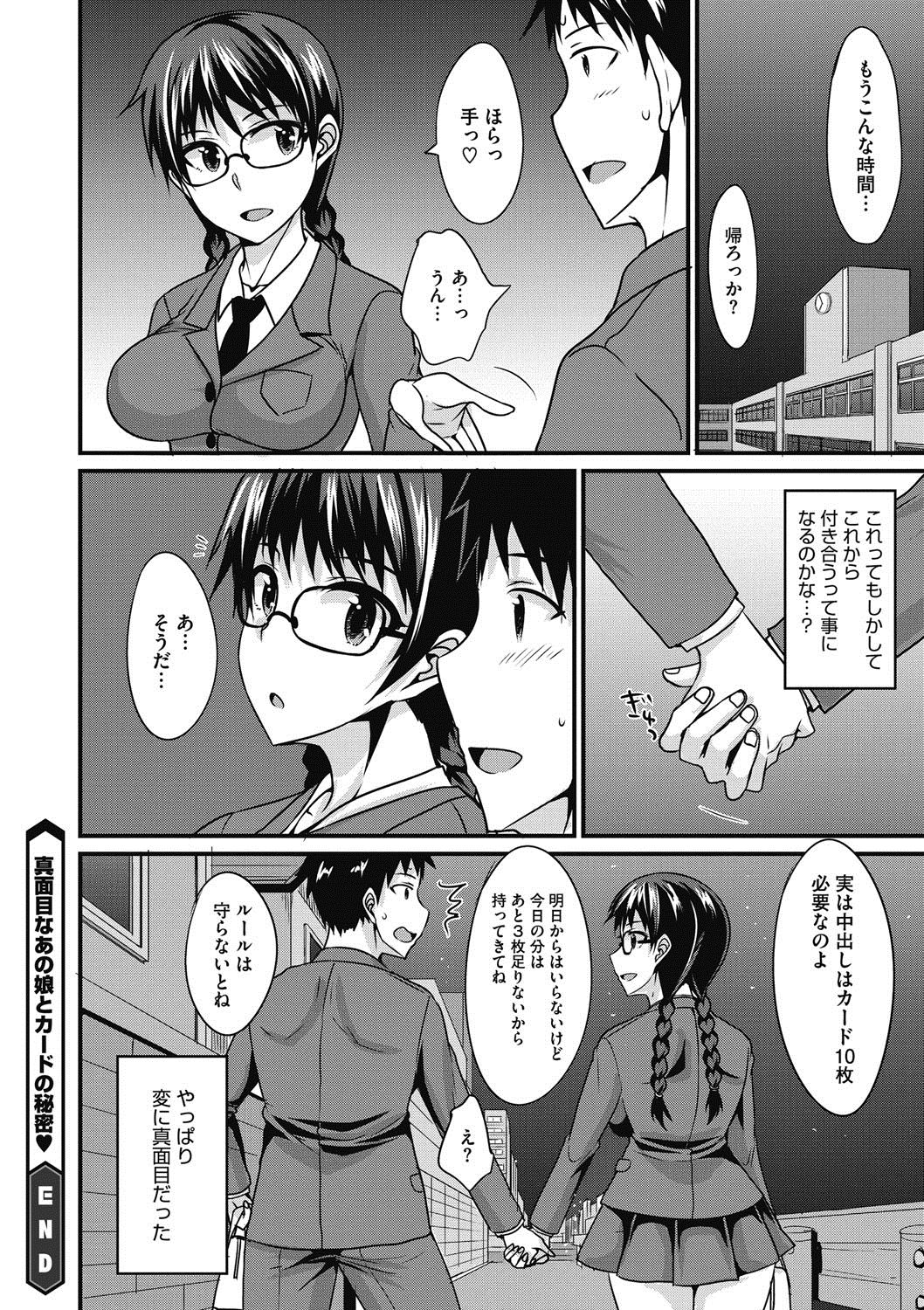 【エロ漫画】不思議なカードの命令でエッチな誘惑をしちゃうメガネの巨乳JK…最後と言いつつ特別にパイズリフェラや騎乗位で生ハメ中出しいちゃラブセックスしちゃう【四条定史：真面目なあの娘とカードの秘密】