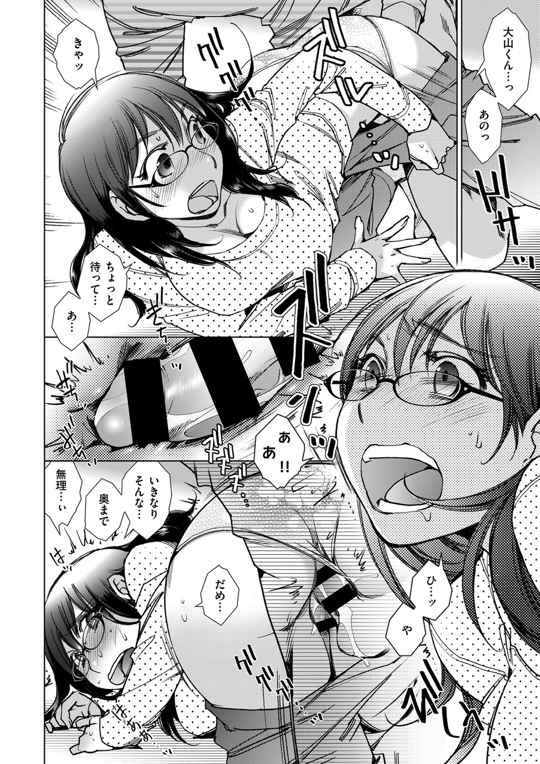 【エロ漫画】落ち込んだ気持ちを彼氏のチンコをしゃぶって紛らわそうとする巨乳メガネの彼女…元カレを忘れるくらいの激しい中出しセックスでアへ堕ちさせる【けろりん：タッチ& チェンジ】