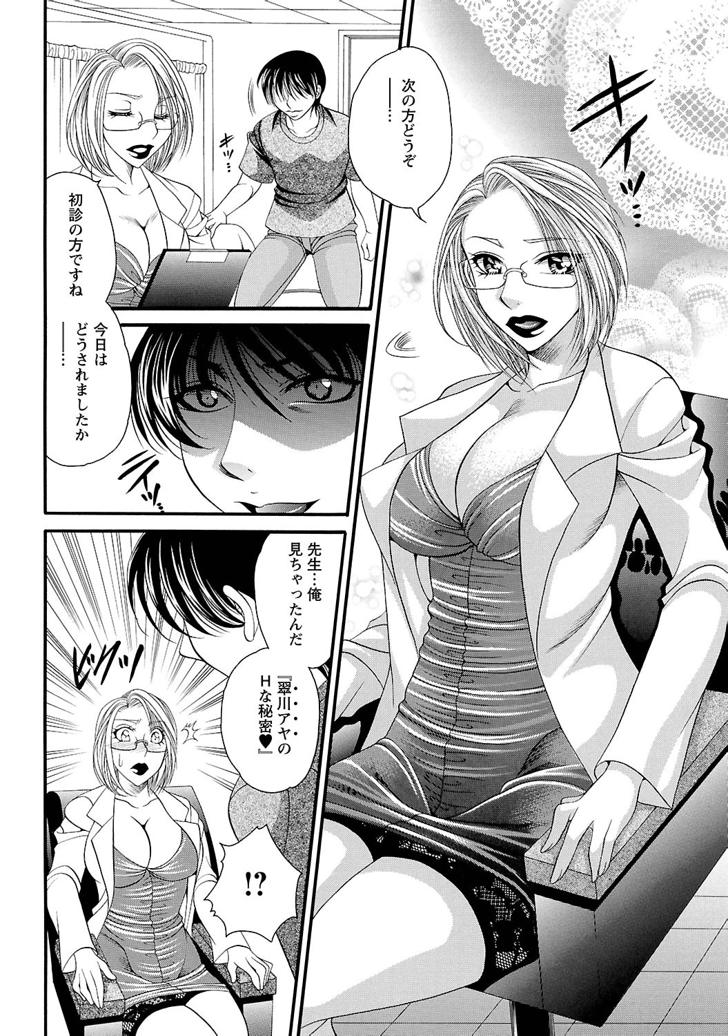 【エロ漫画】AVに出演しているのがバレて犯されちゃう巨乳の外科医の女医…おっぱい揉みやバックで生ハメ中出しレイプで絶頂アクメ堕ちしちゃう【肉弾丸：美人外科医の悦痴な秘密】