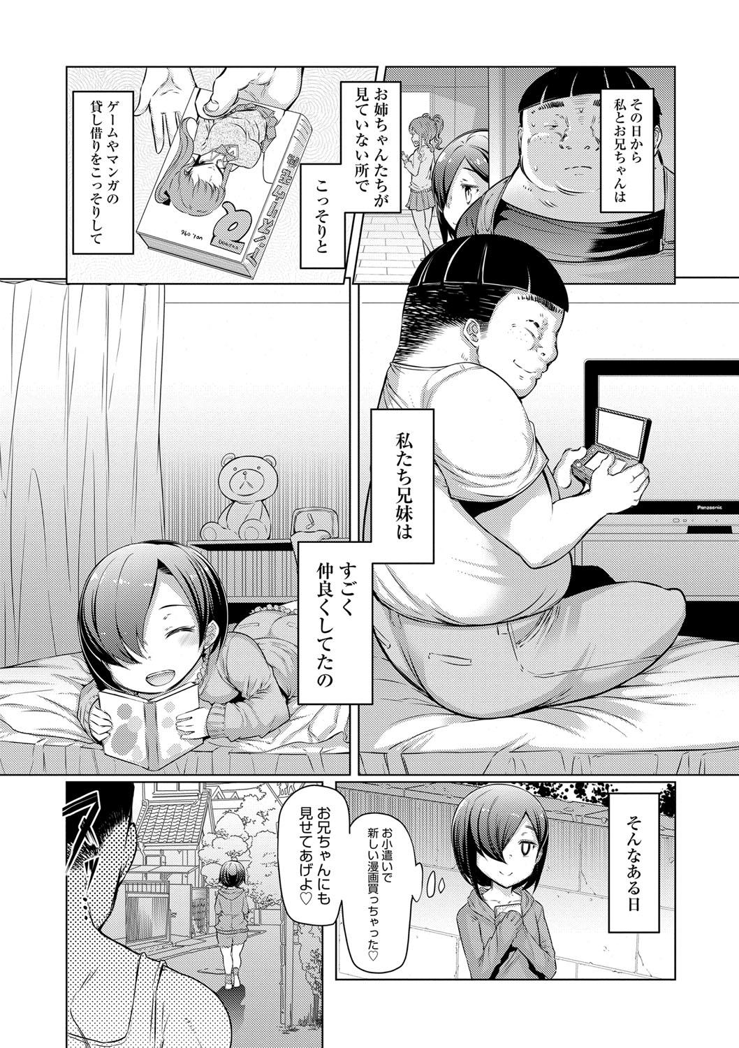 【エロ漫画】キモデブ兄に寝込みを襲われちゃう妹…騎乗位やバックで生ハメ中出しセックスで淫乱堕ちしちゃう【EBA：姉妹島】