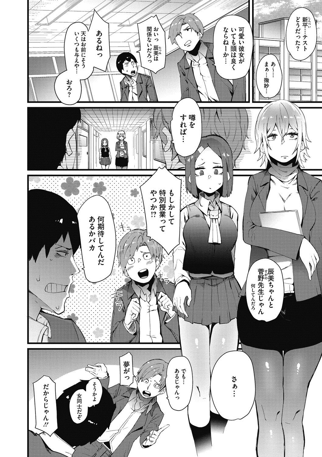 【エロ漫画】彼女と勉強する予定が友達も一緒に来て休憩のときにセックスをねだられ巨乳おっぱいJK二人と3p乱交生挿入中出しイチャラブセックスしちゃう【よんよん：満点の代償】