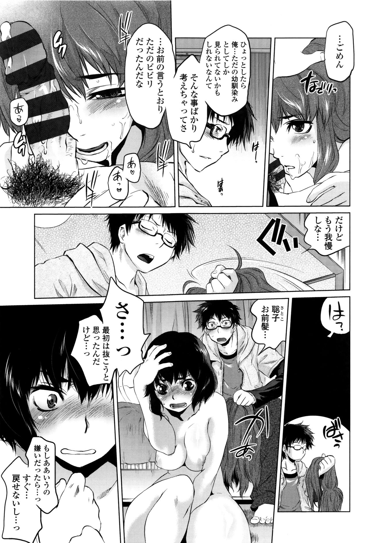 【エロ漫画】父の転勤で海外へ移った彼女が二年ぶりに帰国…幼なじみの彼の部屋を訪問して以前と変わった姿で誘惑してパイズリフェラをして生ハメ中出し逆レイプで淫乱堕ちしちゃう【ともつか治臣：Eater Glass】