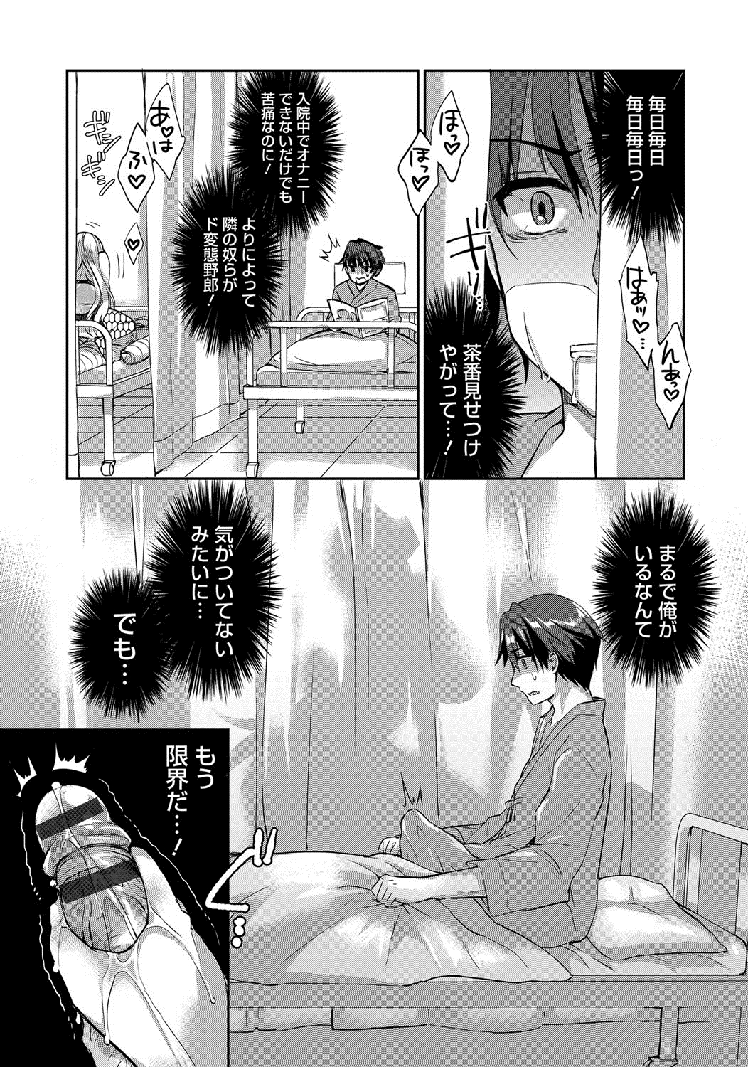 【エロ漫画】入院中のご主人様にご奉仕をする首輪をつけた性奴隷の彼女。隣に寝ていた男性に生マンコを突き出しクンニされ生ハメセックスで中出し絶頂する【あちゅむち：賤しい乳奴の忠性心】