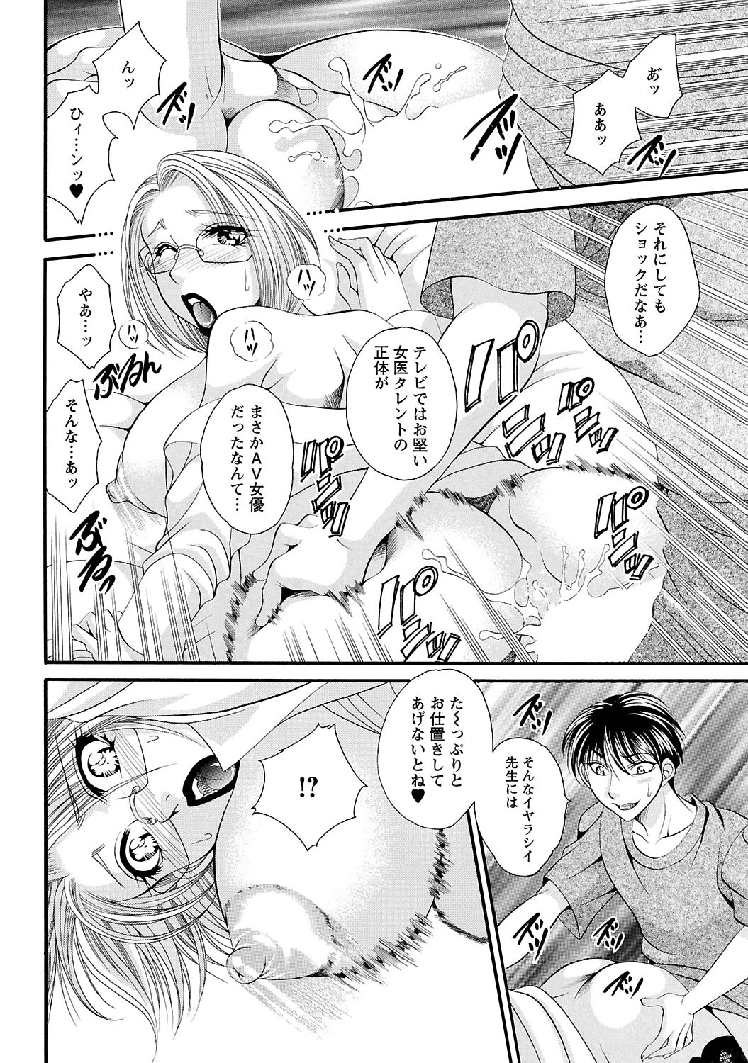 【エロ漫画】AVに出演しているのがバレて犯されちゃう巨乳の外科医の女医…おっぱい揉みやバックで生ハメ中出しレイプで絶頂アクメ堕ちしちゃう【肉弾丸：美人外科医の悦痴な秘密】