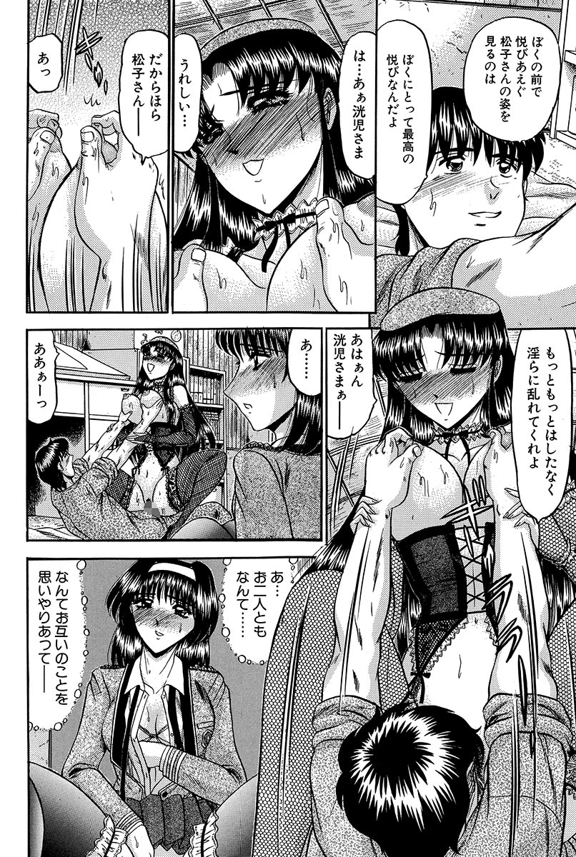 【エロ漫画】坊っちゃんにエロ衣装でご奉仕しちゃう巨乳のお姉さん…ご奉仕フェラをして騎乗位やバックで生ハメ中出しいちゃラブセックスで淫乱堕ちしちゃう【小邑紗希：邂逅】