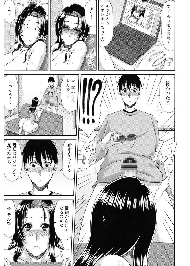 【エロ漫画】夫の不在中に匿名で動画配信を続け、同級生から動画を教わった義理の息子に正体を知られる継母…興奮した息子チンポをご奉仕フェラして生ハメ中出しセックスでメス堕ちしちゃう【甲斐ひろゆき：快姦 シコシコ動画】