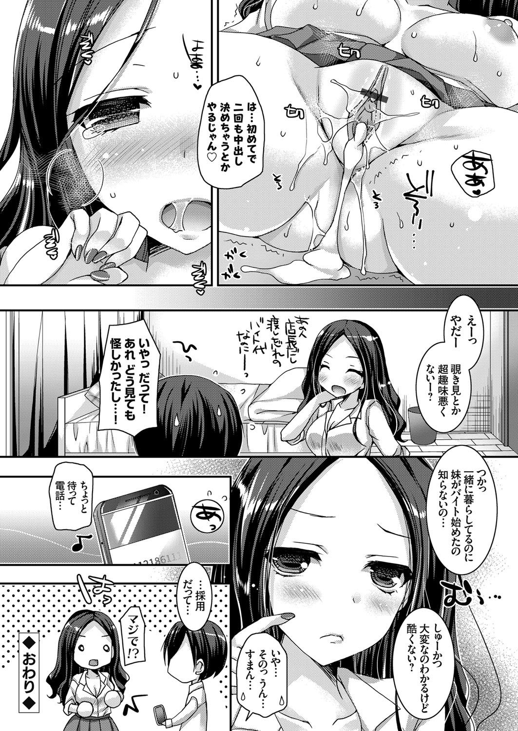 【エロ漫画】就活が上手く行ったらご褒美としてHしてくれる巨乳JKの妹…我慢できずに襲ってしまい後先考えず中出しセックス【上田リエコ:童貞キラーな妹~巨乳の白ギャル妹から就活のごほうびをお預けされてる件~】
