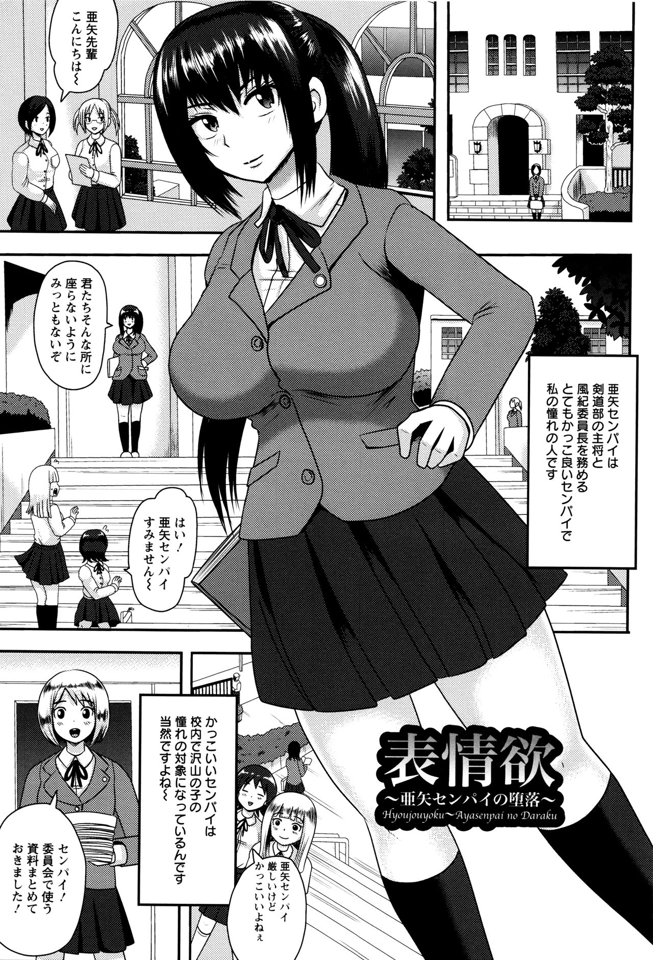 【エロ漫画】真面目でカッコイイ女子高生…後輩に騙され輪姦されてビッチが開花！ギャルに変装し遠隔ローター装着で路上オナニー調教で浣腸乱交でアヘ顔アクメ！【アクオチスキー先生：表情欲】