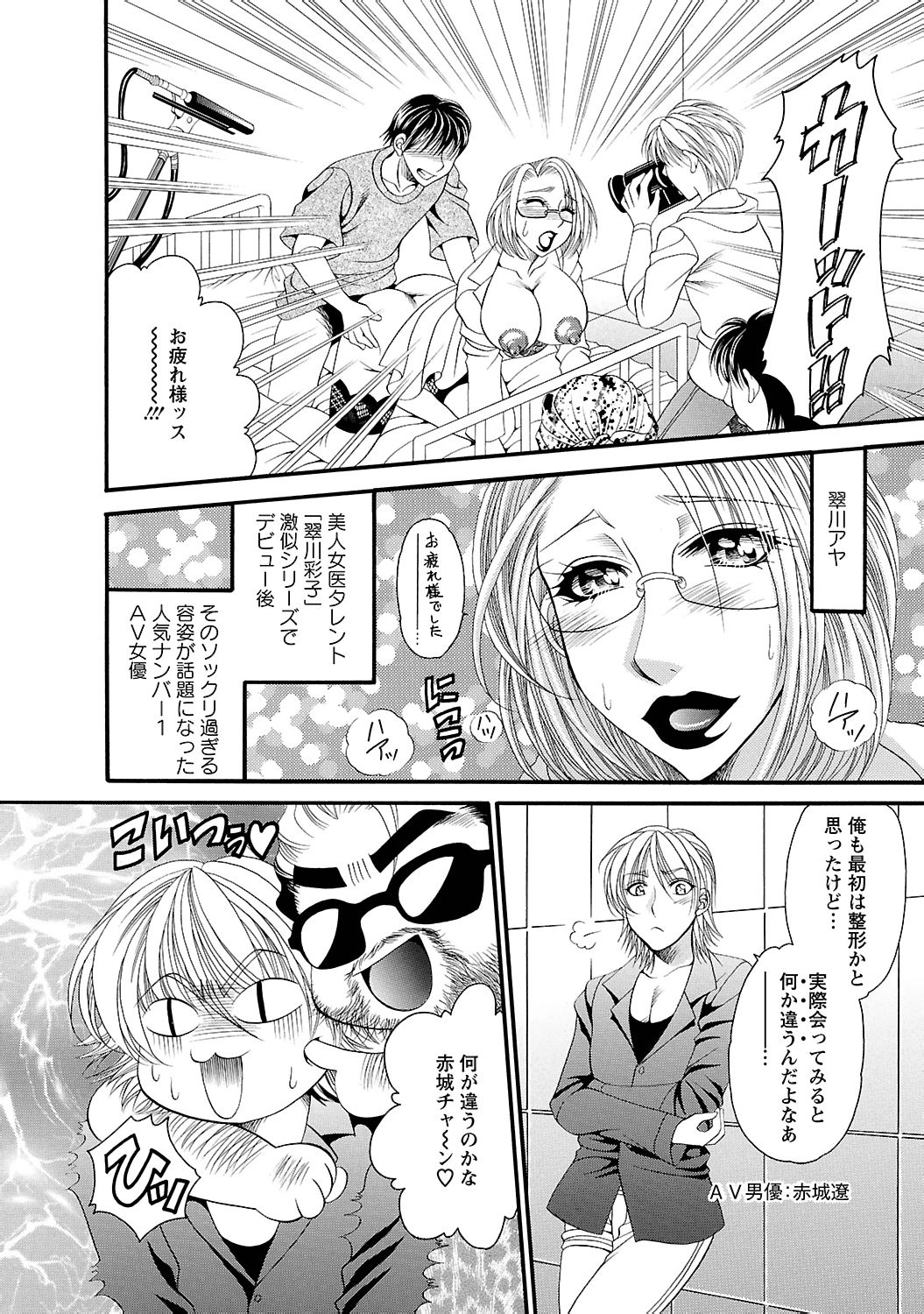 【エロ漫画】AVに出演しているのがバレて犯されちゃう巨乳の外科医の女医…おっぱい揉みやバックで生ハメ中出しレイプで絶頂アクメ堕ちしちゃう【肉弾丸：美人外科医の悦痴な秘密】