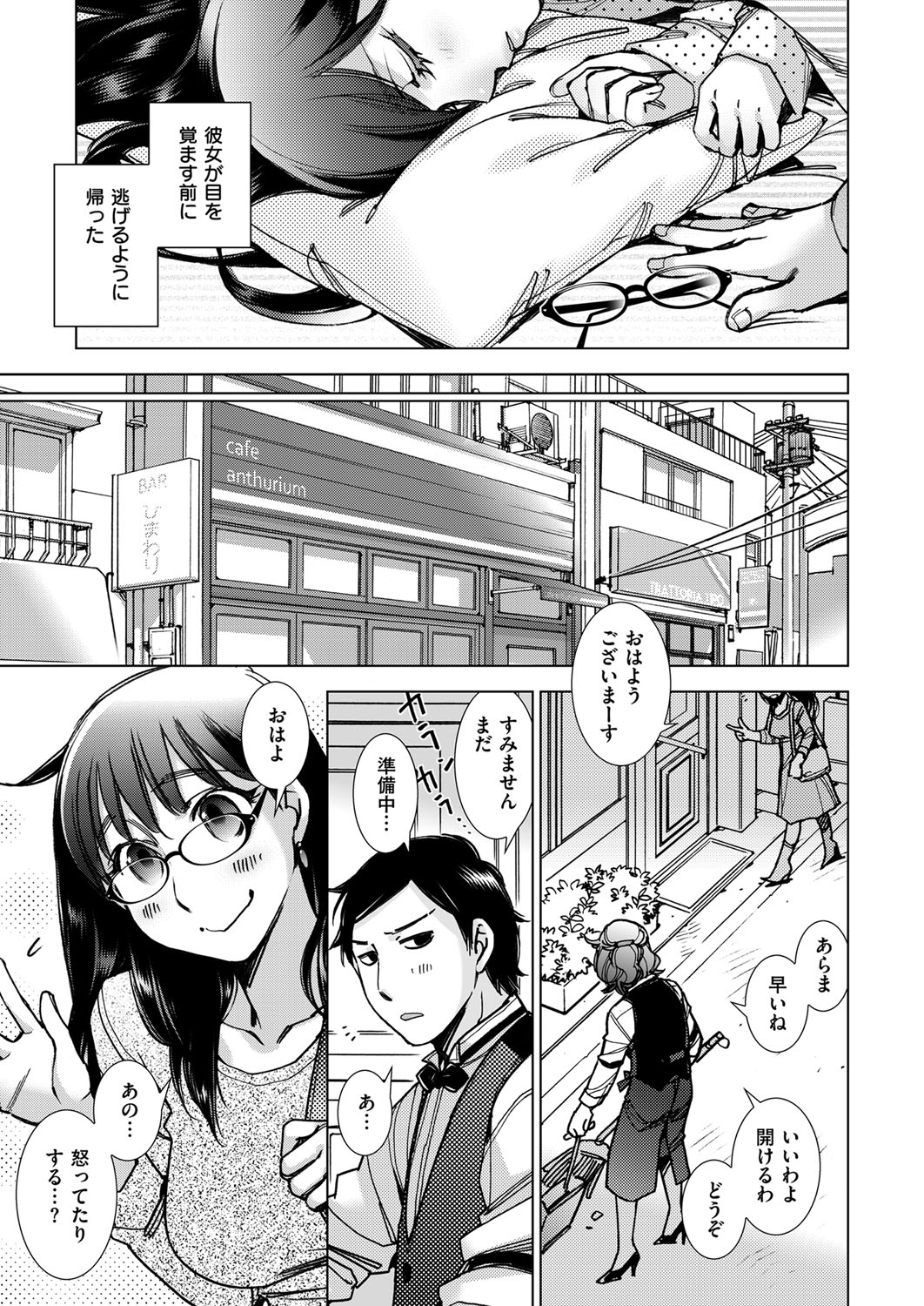 【エロ漫画】落ち込んだ気持ちを彼氏のチンコをしゃぶって紛らわそうとする巨乳メガネの彼女…元カレを忘れるくらいの激しい中出しセックスでアへ堕ちさせる【けろりん：タッチ& チェンジ】