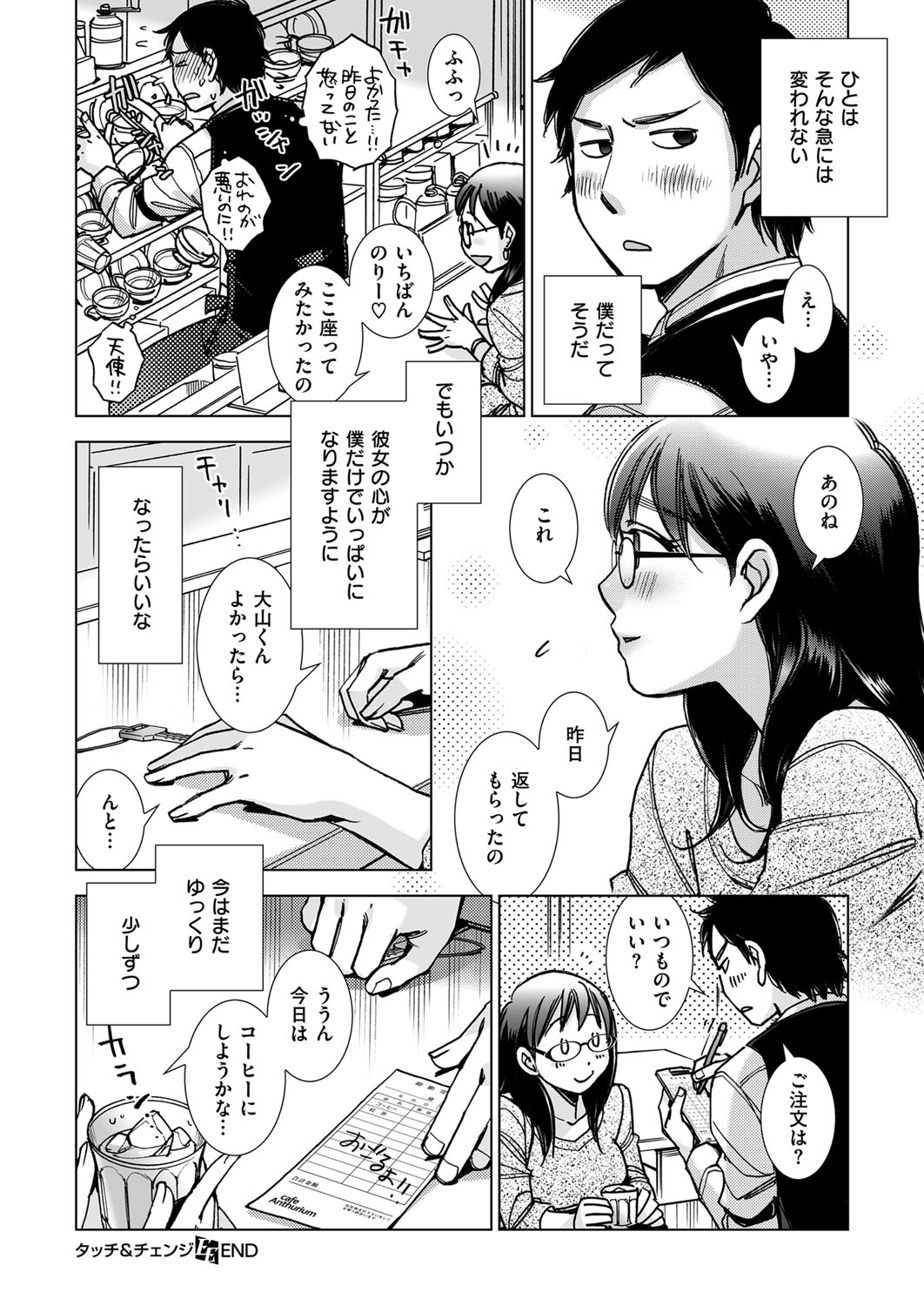 【エロ漫画】落ち込んだ気持ちを彼氏のチンコをしゃぶって紛らわそうとする巨乳メガネの彼女…元カレを忘れるくらいの激しい中出しセックスでアへ堕ちさせる【けろりん：タッチ& チェンジ】