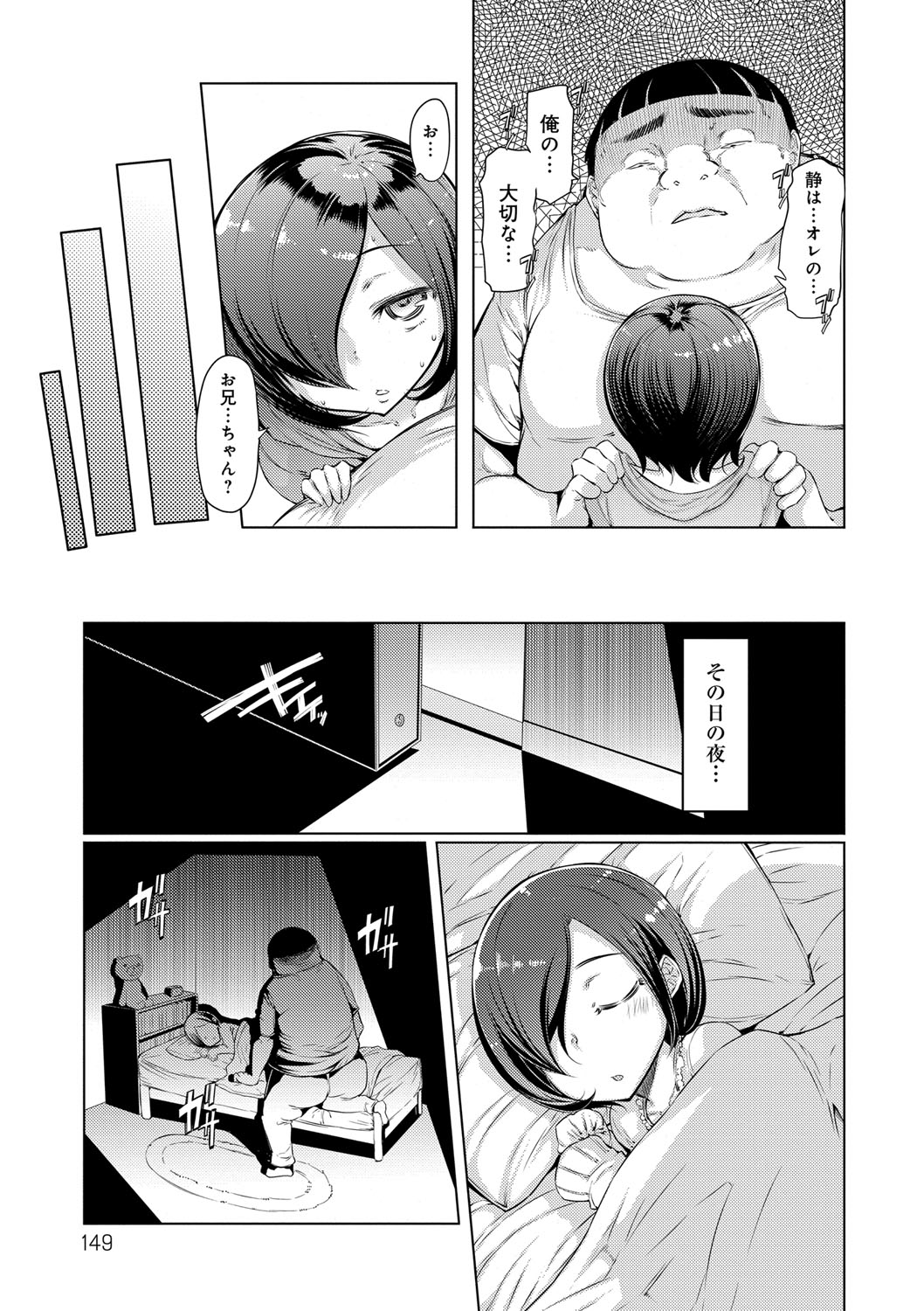 【エロ漫画】キモデブ兄に寝込みを襲われちゃう妹…騎乗位やバックで生ハメ中出しセックスで淫乱堕ちしちゃう【EBA：姉妹島】