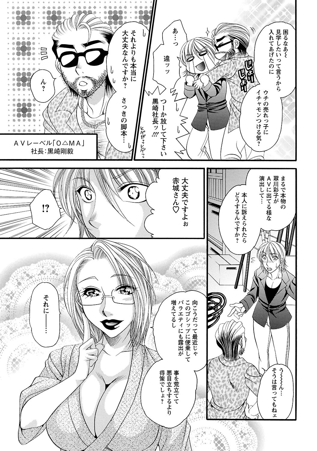 【エロ漫画】AVに出演しているのがバレて犯されちゃう巨乳の外科医の女医…おっぱい揉みやバックで生ハメ中出しレイプで絶頂アクメ堕ちしちゃう【肉弾丸：美人外科医の悦痴な秘密】