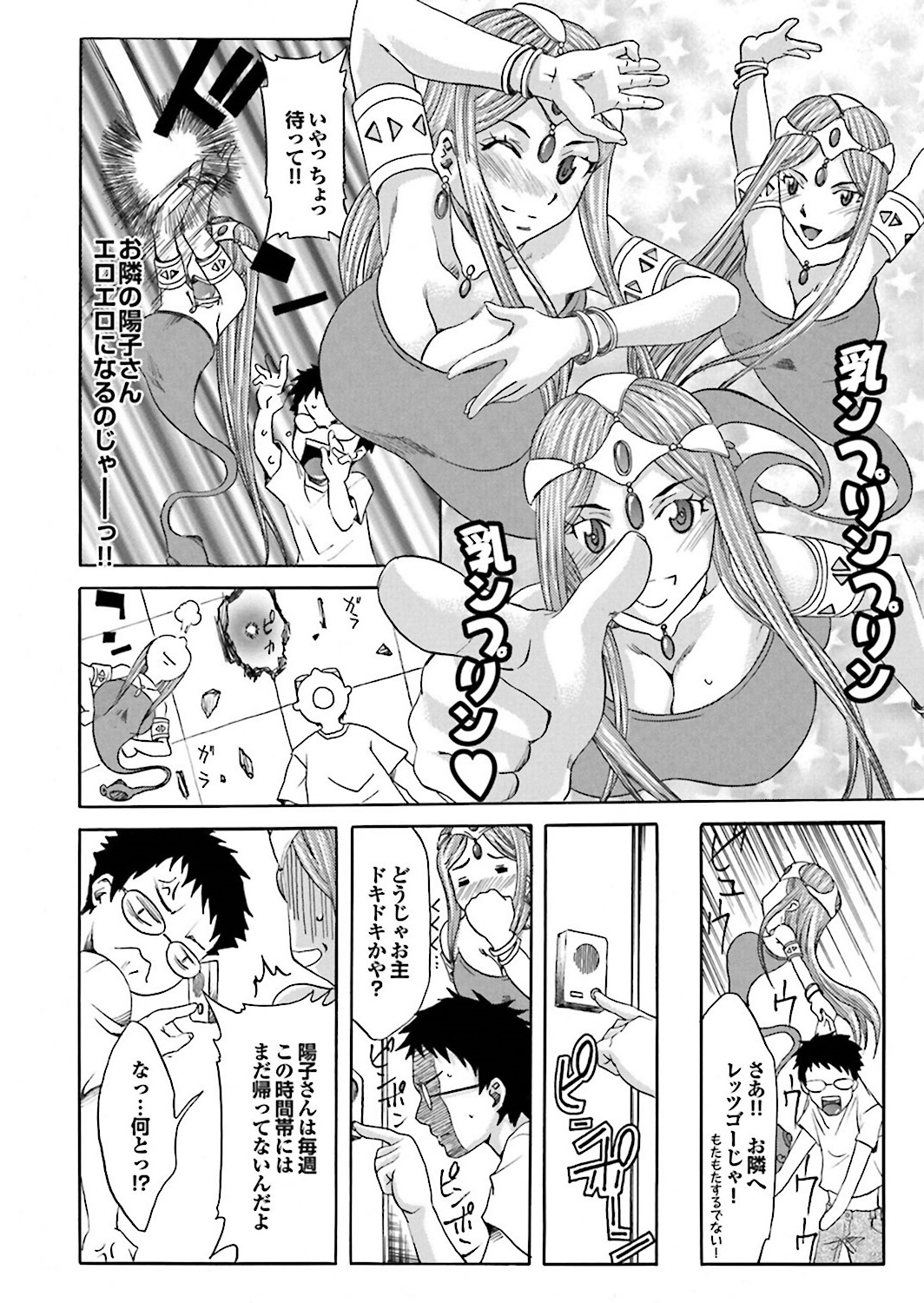 【エロ漫画】ネットで買った魔法のランプから精霊が現れ、男は魔力回復の条件を告げられる…精霊に導かれ隣人も巻き込まれてパイズリしたり騎乗位で生ハメ中出しセックスしちゃう【夢〜眠：乳ンプリンプリン】