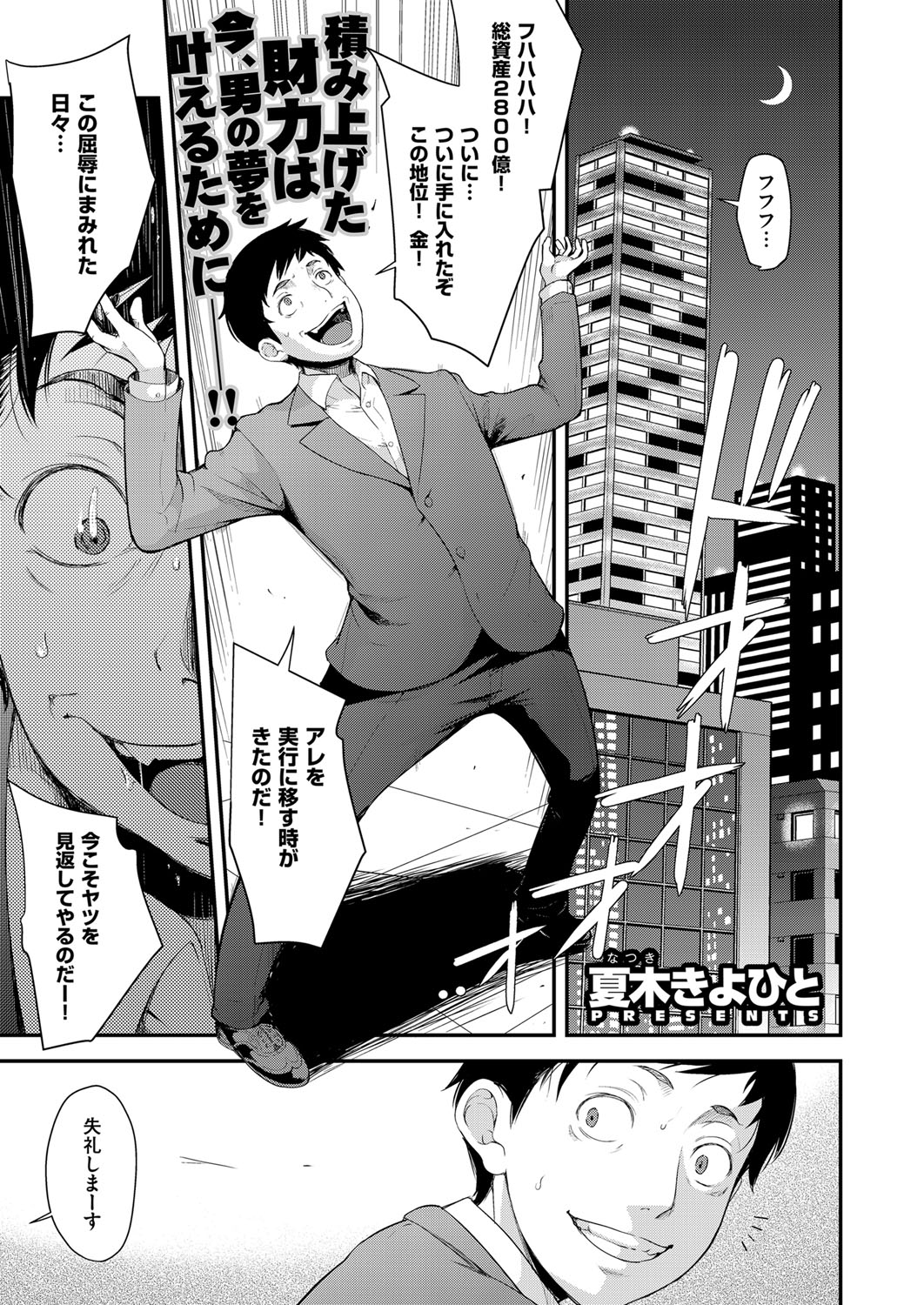 【エロ漫画】巨額な資産を手に入れたお金もちになった男性に枕営業をするアイドルたち。パイズリフェラ騎乗位で生ハメして放尿するところを見せ４Pセックスする【夏木きよひと：アイドルはトイレなんか行かない！】