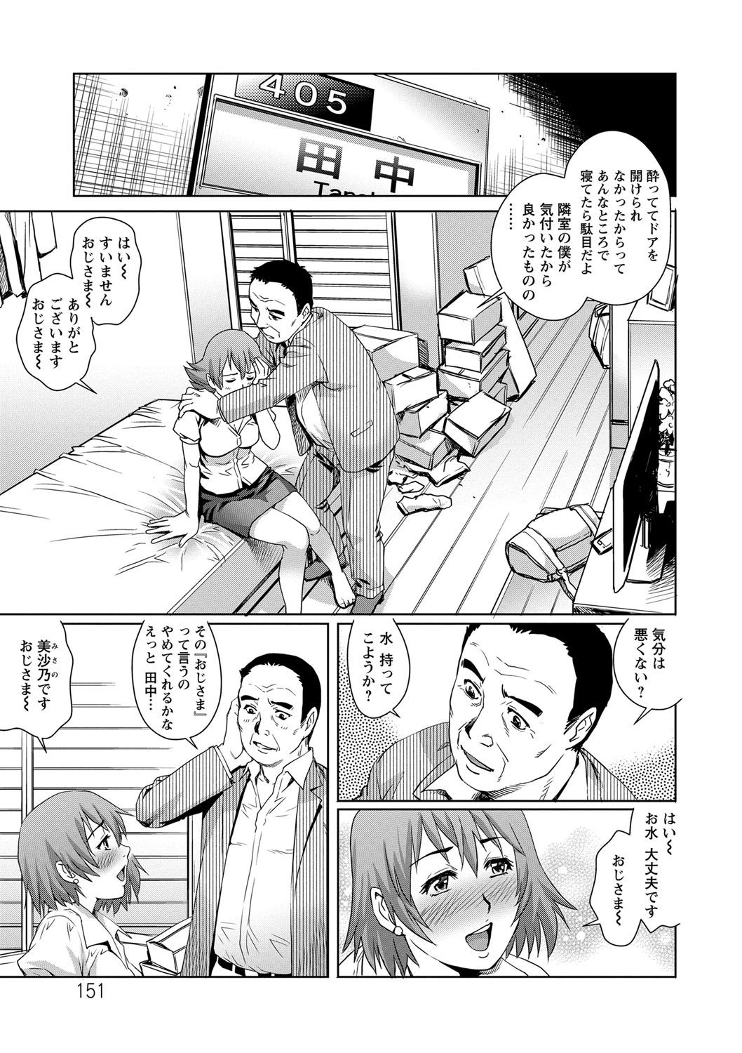【エロ漫画】泥酔して自宅前で眠り込んだ不動産営業の巨乳OL…隣人の年配男性に介抱され積極的に迫まって手コキやフェラをして生ハメ中出しセックスで淫乱アクメ【やながわ理央：御酔いあそばせ】
