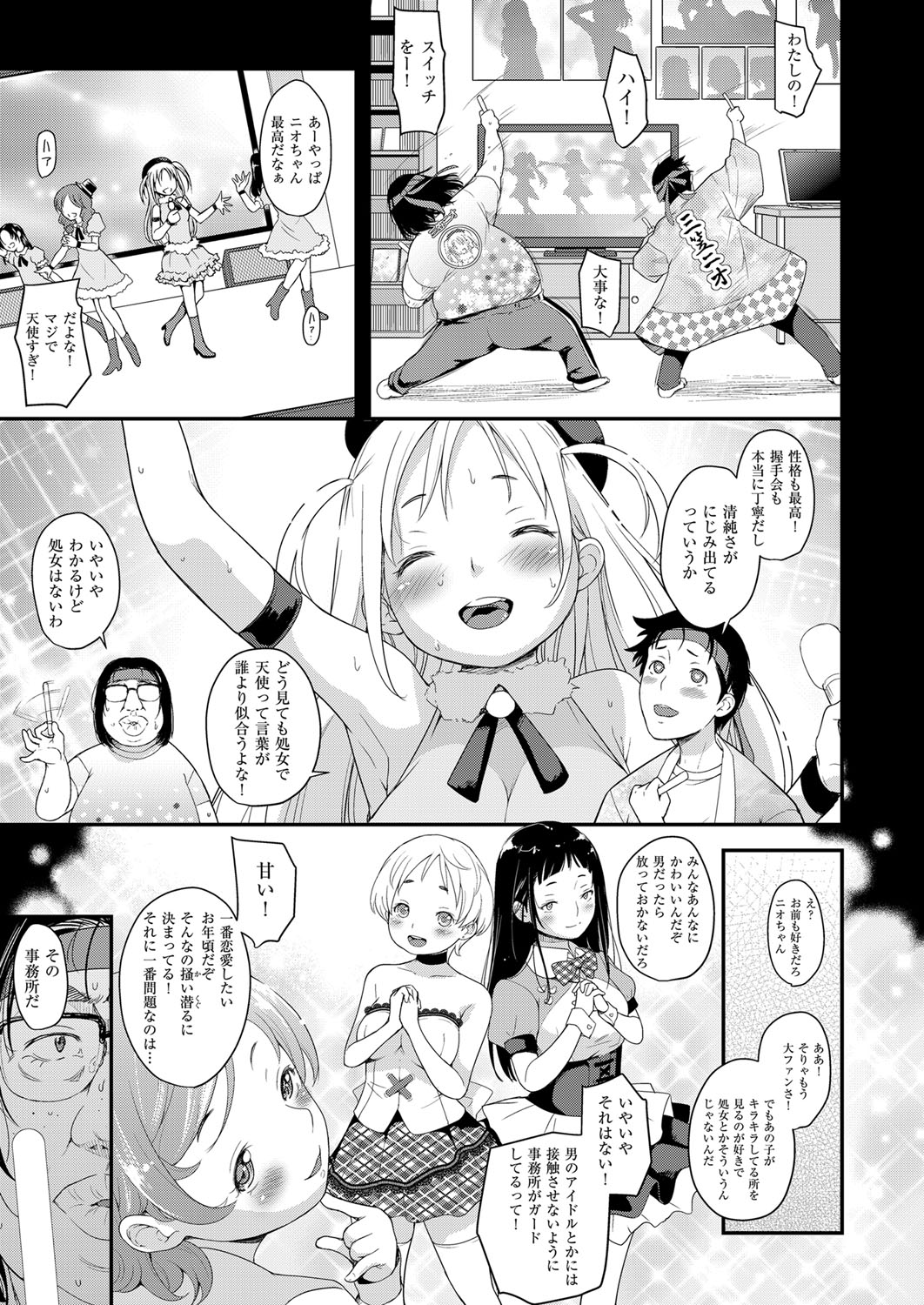 【エロ漫画】巨額な資産を手に入れたお金もちになった男性に枕営業をするアイドルたち。パイズリフェラ騎乗位で生ハメして放尿するところを見せ４Pセックスする【夏木きよひと：アイドルはトイレなんか行かない！】