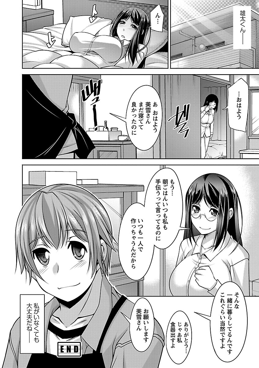 【エロ漫画】上司のいいなりになって、机の下でフェラを強要されているOL…上司に保証人になってもらう代わりに身を捧げてご奉仕セックスしちゃう【zen9：あずさの取引】