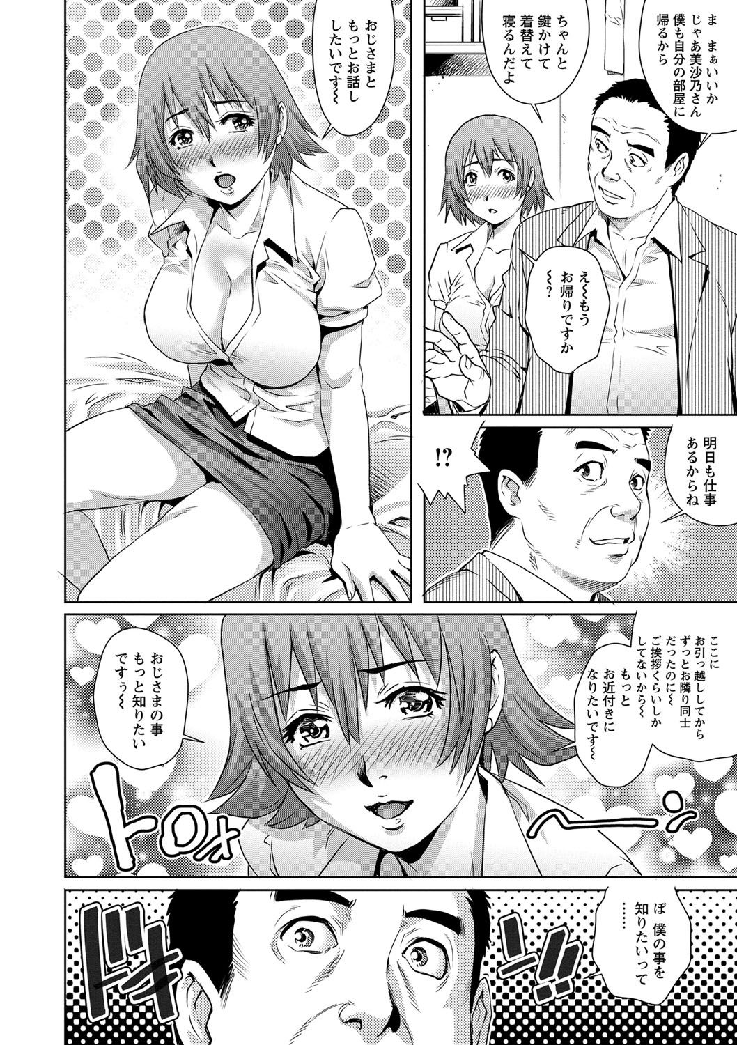 【エロ漫画】泥酔して自宅前で眠り込んだ不動産営業の巨乳OL…隣人の年配男性に介抱され積極的に迫まって手コキやフェラをして生ハメ中出しセックスで淫乱アクメ【やながわ理央：御酔いあそばせ】