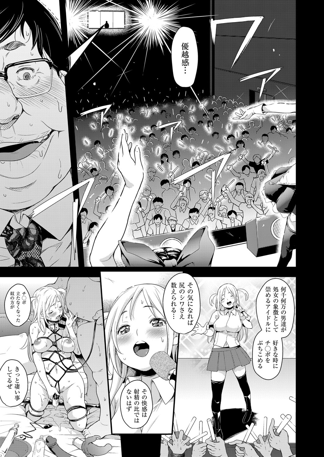 【エロ漫画】巨額な資産を手に入れたお金もちになった男性に枕営業をするアイドルたち。パイズリフェラ騎乗位で生ハメして放尿するところを見せ４Pセックスする【夏木きよひと：アイドルはトイレなんか行かない！】