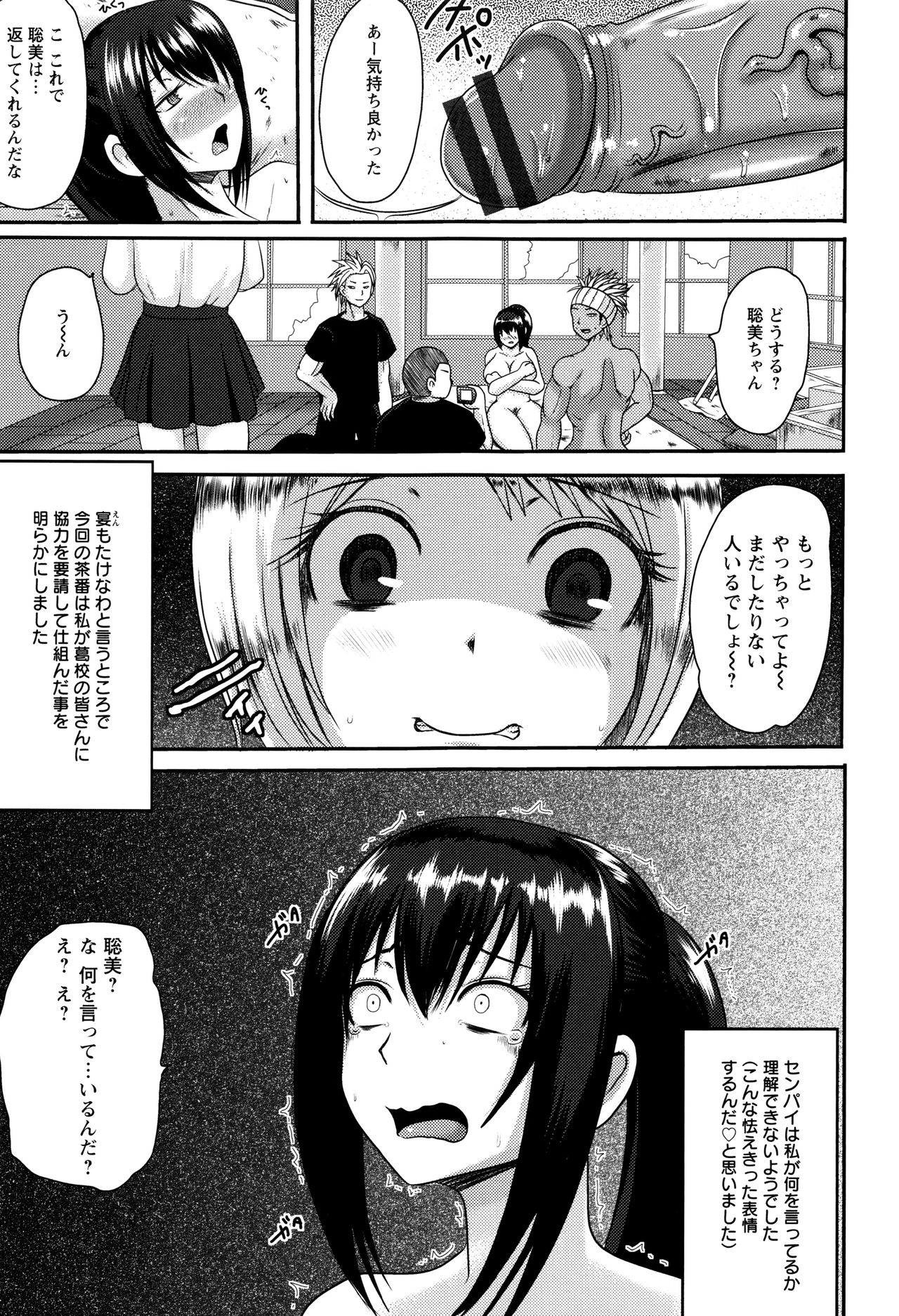 【エロ漫画】真面目でカッコイイ女子高生…後輩に騙され輪姦されてビッチが開花！ギャルに変装し遠隔ローター装着で路上オナニー調教で浣腸乱交でアヘ顔アクメ！【アクオチスキー先生：表情欲】