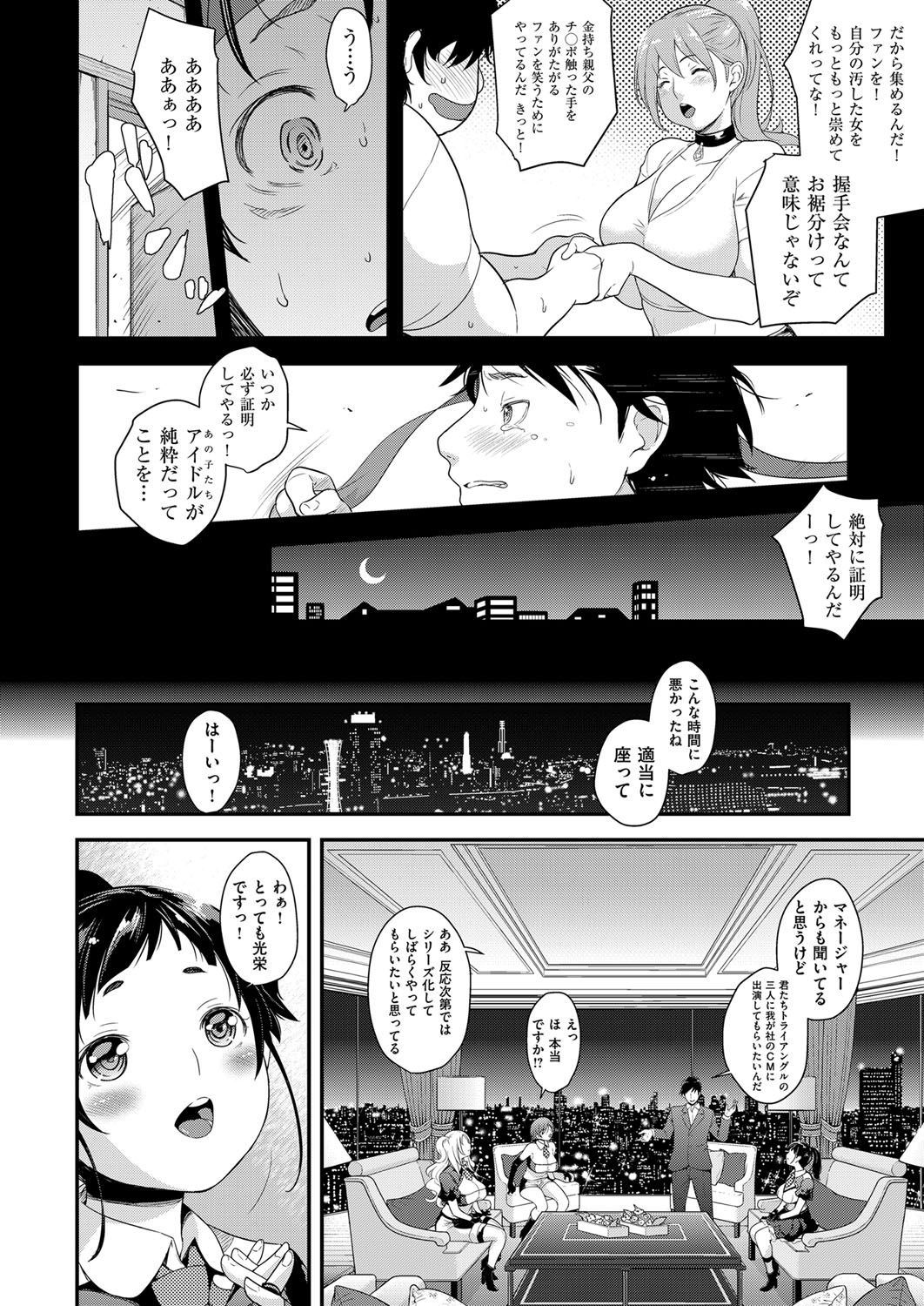 【エロ漫画】巨額な資産を手に入れたお金もちになった男性に枕営業をするアイドルたち。パイズリフェラ騎乗位で生ハメして放尿するところを見せ４Pセックスする【夏木きよひと：アイドルはトイレなんか行かない！】