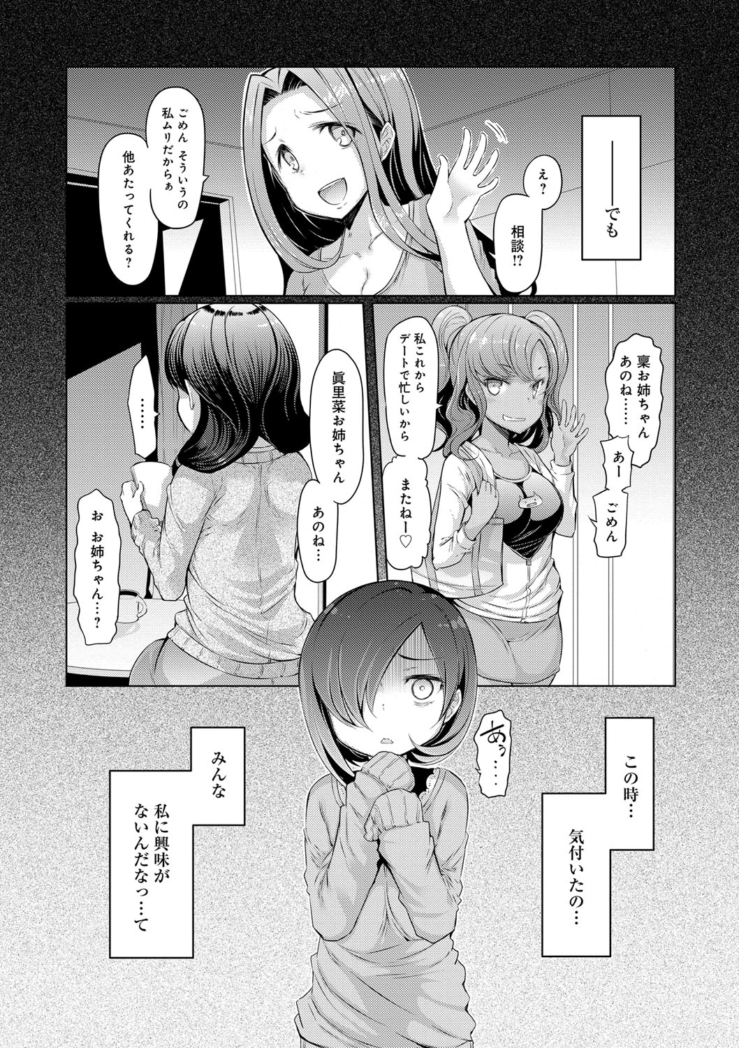 【エロ漫画】キモデブ兄に寝込みを襲われちゃう妹…騎乗位やバックで生ハメ中出しセックスで淫乱堕ちしちゃう【EBA：姉妹島】