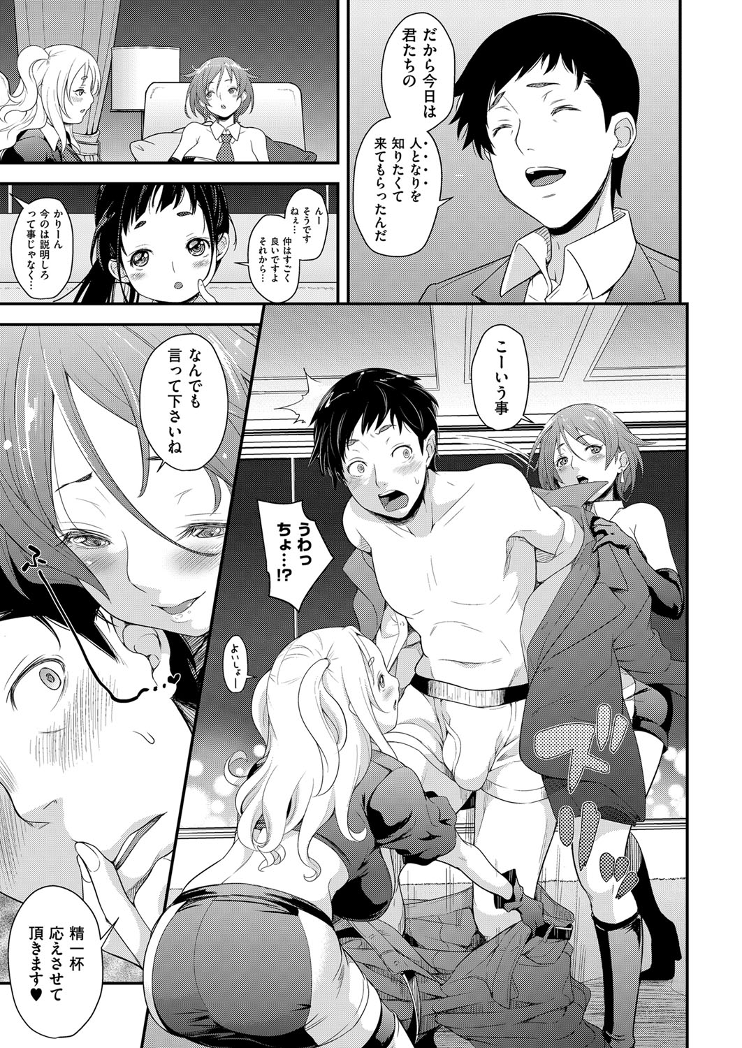 【エロ漫画】巨額な資産を手に入れたお金もちになった男性に枕営業をするアイドルたち。パイズリフェラ騎乗位で生ハメして放尿するところを見せ４Pセックスする【夏木きよひと：アイドルはトイレなんか行かない！】