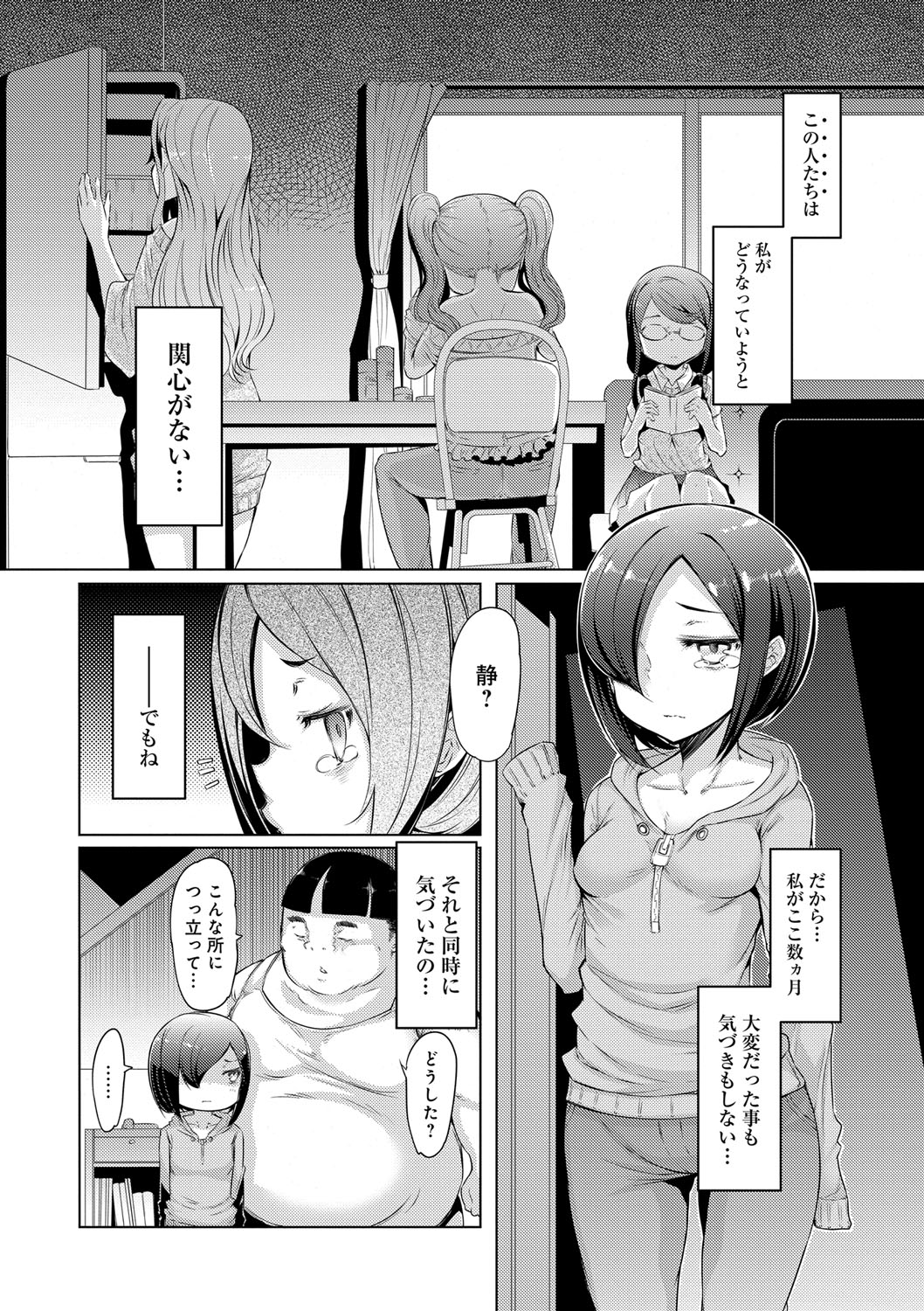 【エロ漫画】キモデブ兄に寝込みを襲われちゃう妹…騎乗位やバックで生ハメ中出しセックスで淫乱堕ちしちゃう【EBA：姉妹島】