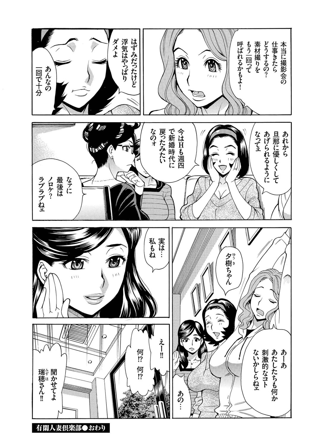【エロ漫画】買い物中に撮影モデルへ誘われ、家計の足しになる報酬にひかれて、宣伝用の撮影に参加する人妻…裸エプロン姿で生ハメ中出しセックスしちゃう【牧村あかり：有閑人妻倶楽部】