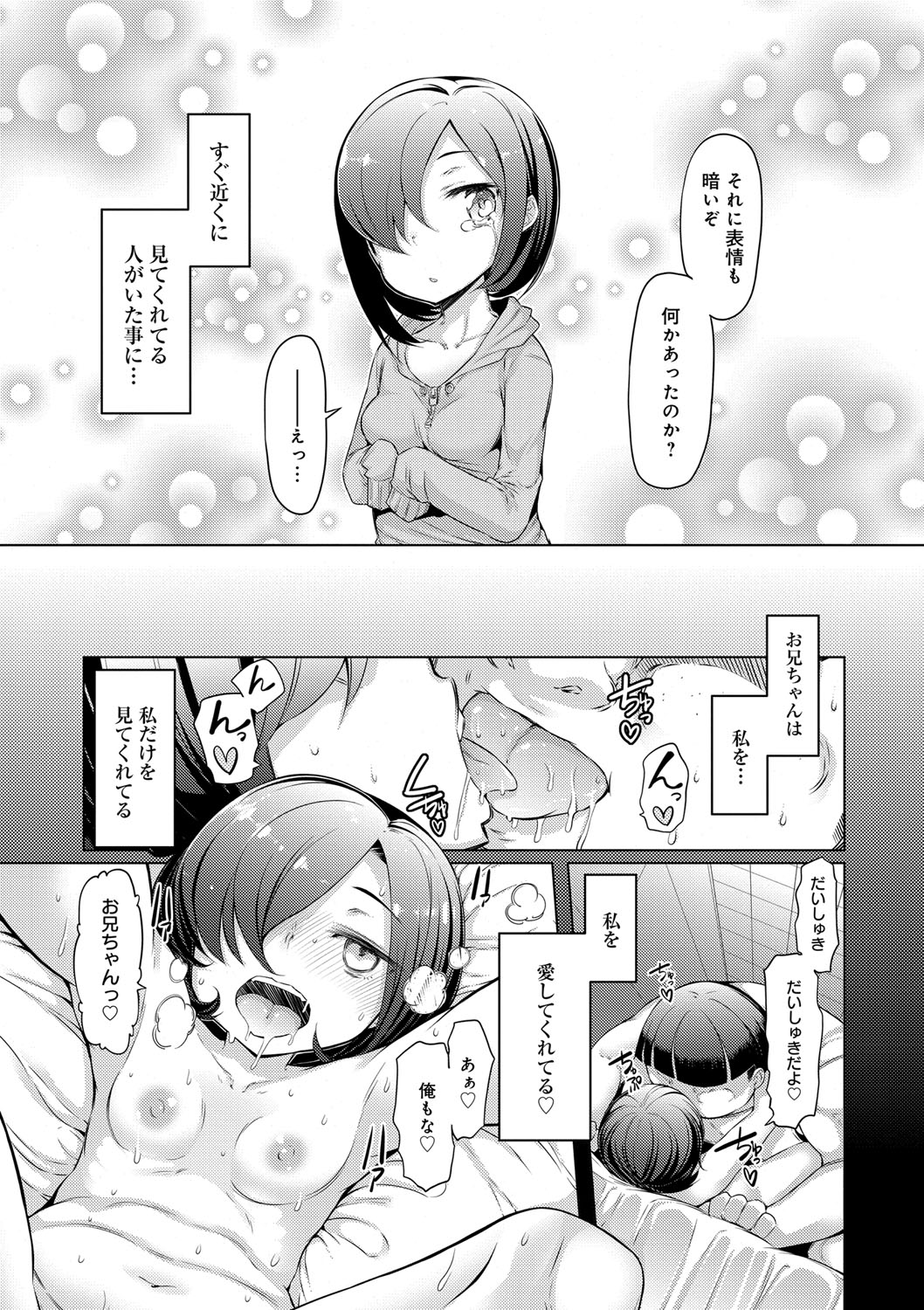 【エロ漫画】キモデブ兄に寝込みを襲われちゃう妹…騎乗位やバックで生ハメ中出しセックスで淫乱堕ちしちゃう【EBA：姉妹島】